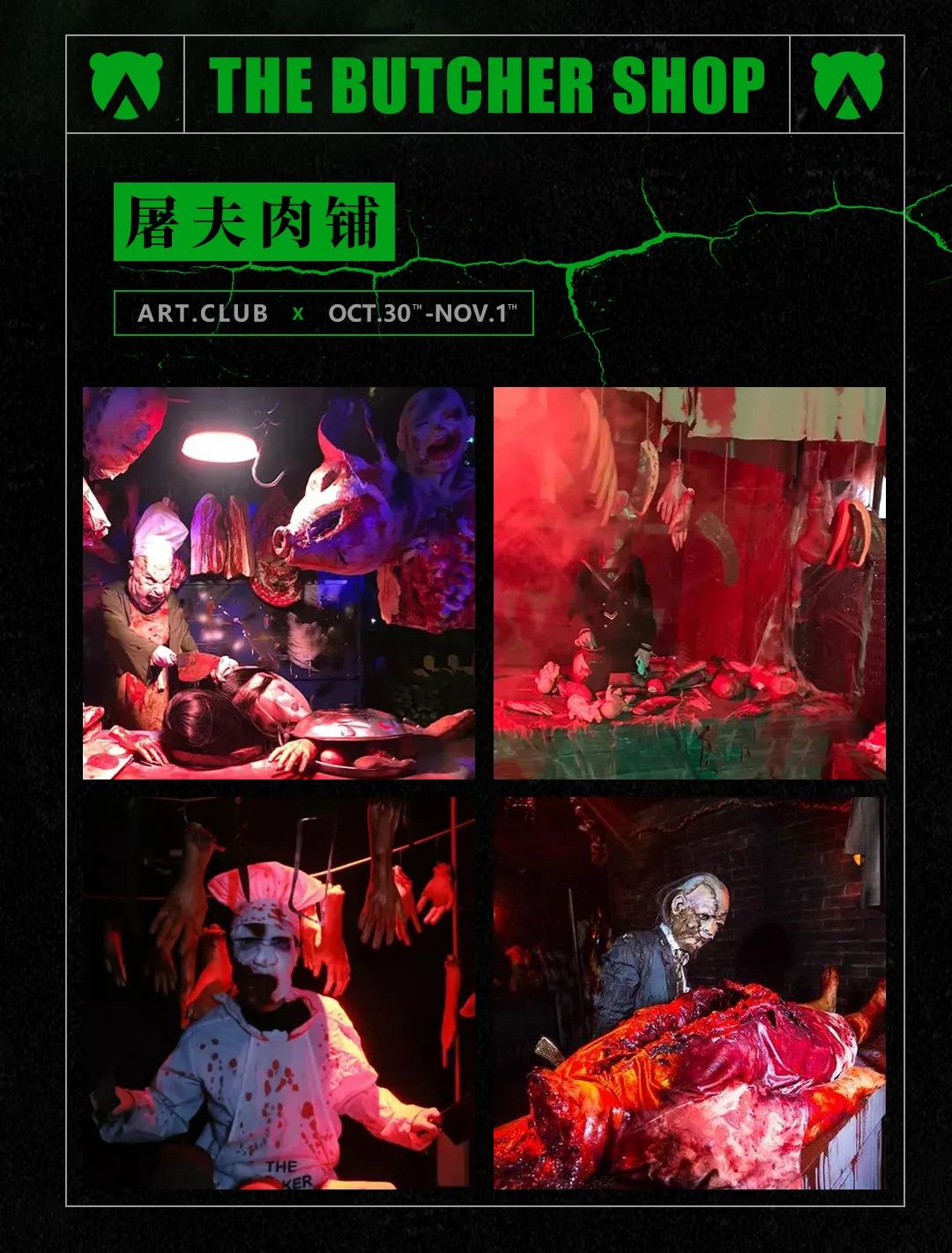 10.30-11.01丨 Halloween 万圣节密室逃亡游戏到底有多惊悚-义乌ART酒吧/ART CLUB