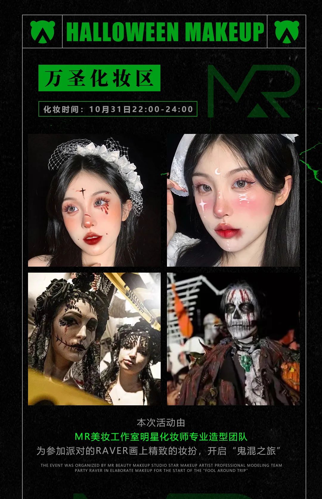 10.30-11.01丨 Halloween 万圣节密室逃亡游戏到底有多惊悚-义乌ART酒吧/ART CLUB