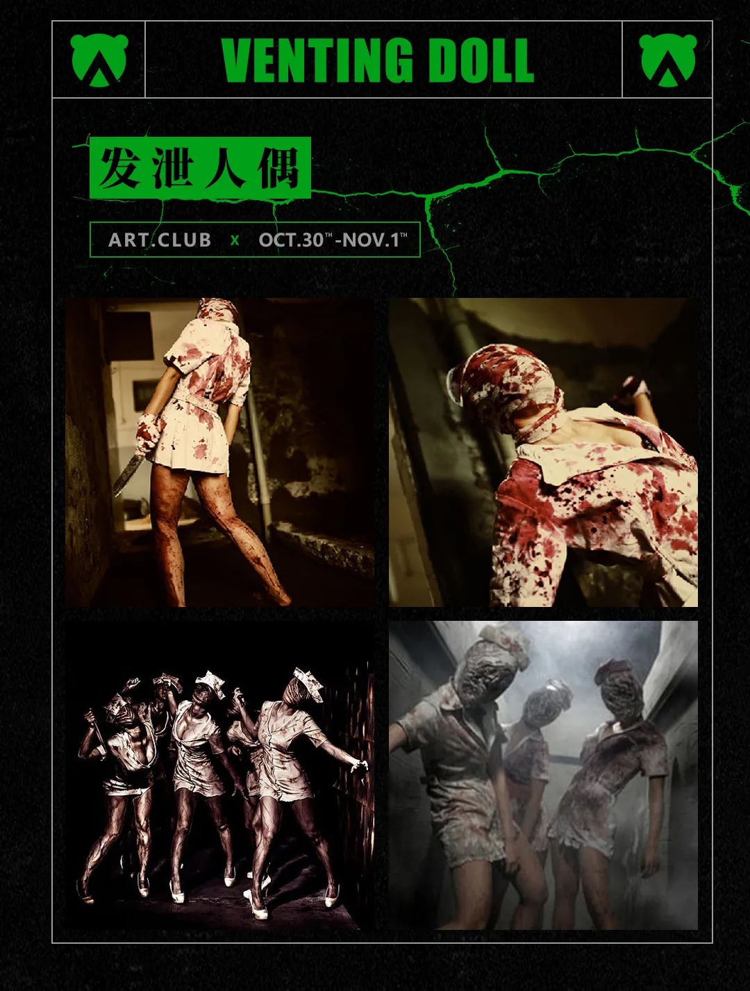 10.30-11.01丨 Halloween 万圣节密室逃亡游戏到底有多惊悚-义乌ART酒吧/ART CLUB