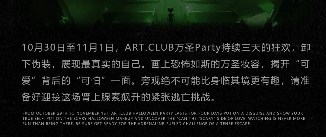 10.30-11.01丨 Halloween 万圣节密室逃亡游戏到底有多惊悚-义乌ART酒吧/ART CLUB