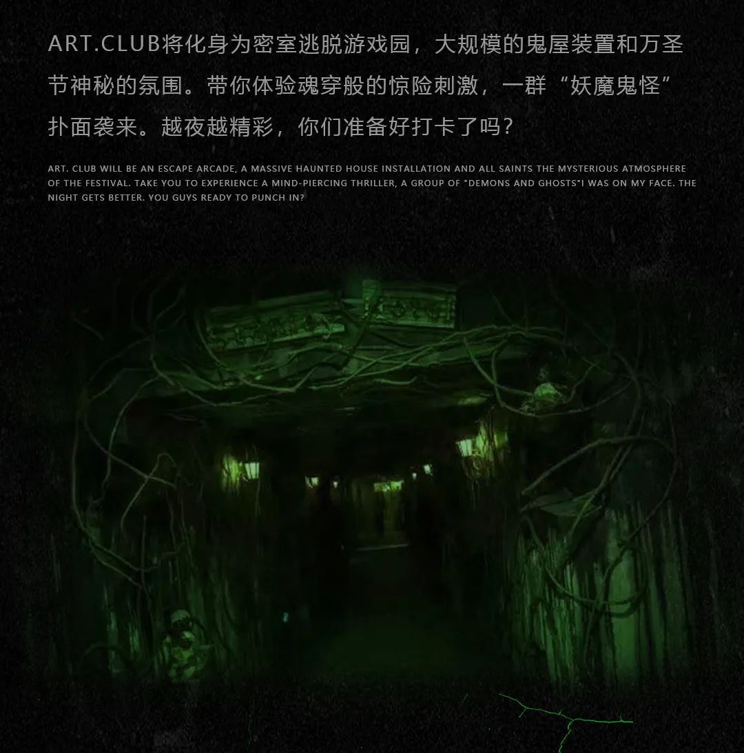 10.30-11.01丨 Halloween 万圣节密室逃亡游戏到底有多惊悚-义乌ART酒吧/ART CLUB