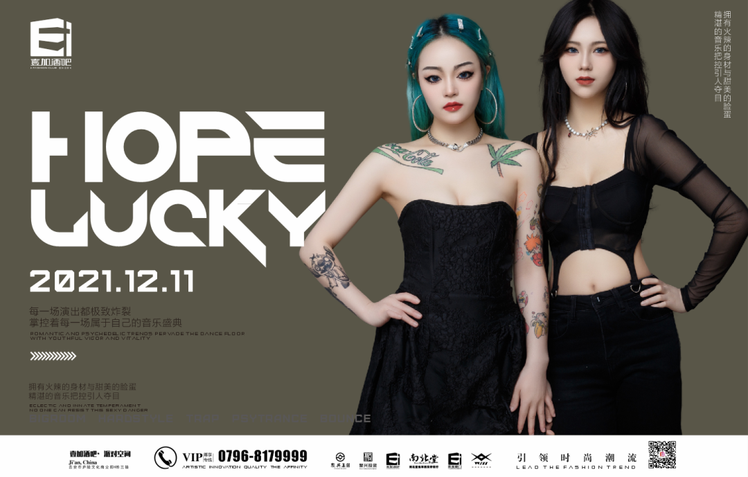 壹加酒吧·派对空间 | 12月11日【HOPE&LUCKY】拥有火辣的身材与甜美的脸蛋,精湛的音乐把控引人夺目!-吉安壹加酒吧/E+CLUB