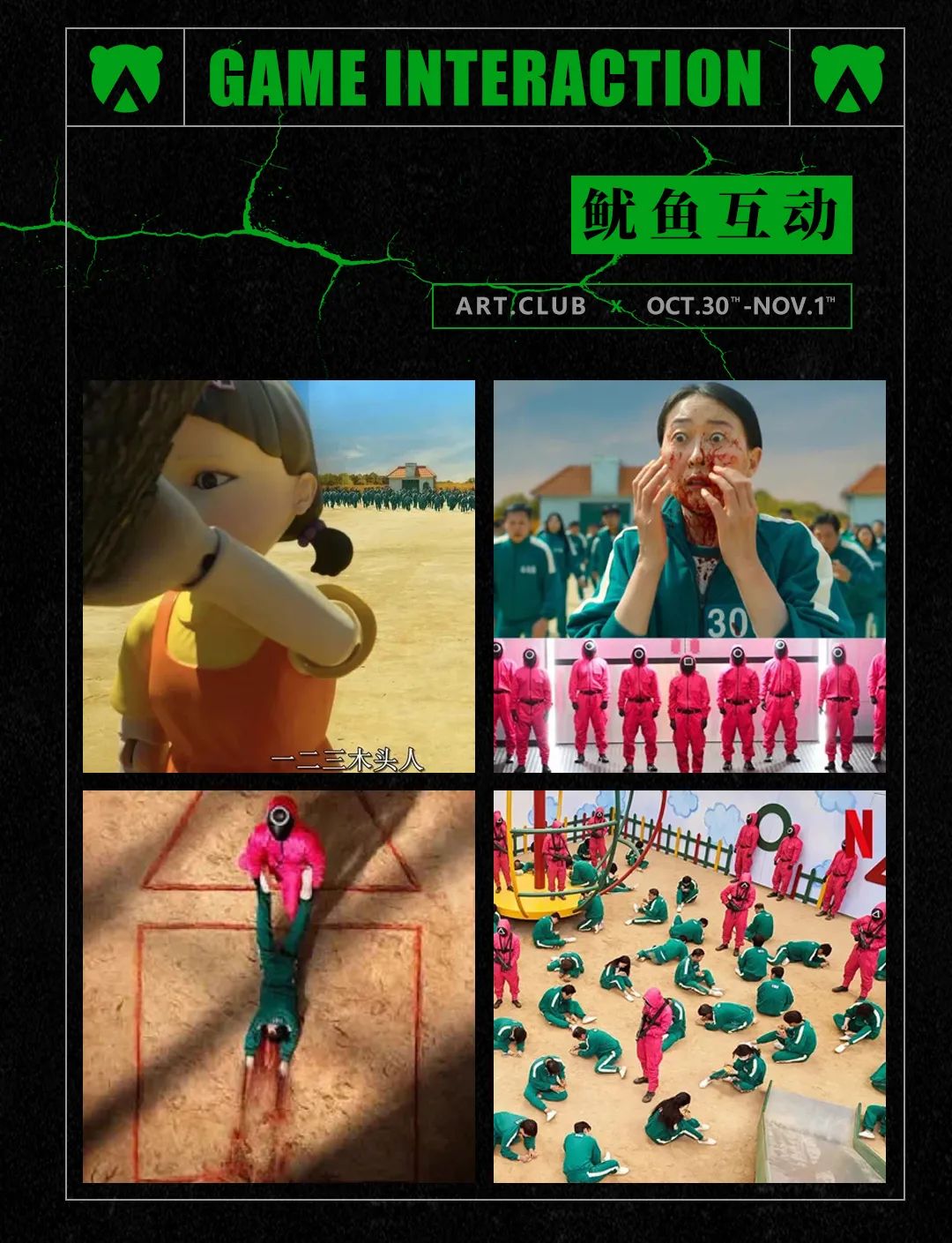 10.30-11.01丨 Halloween 万圣节密室逃亡游戏到底有多惊悚-义乌ART酒吧/ART CLUB