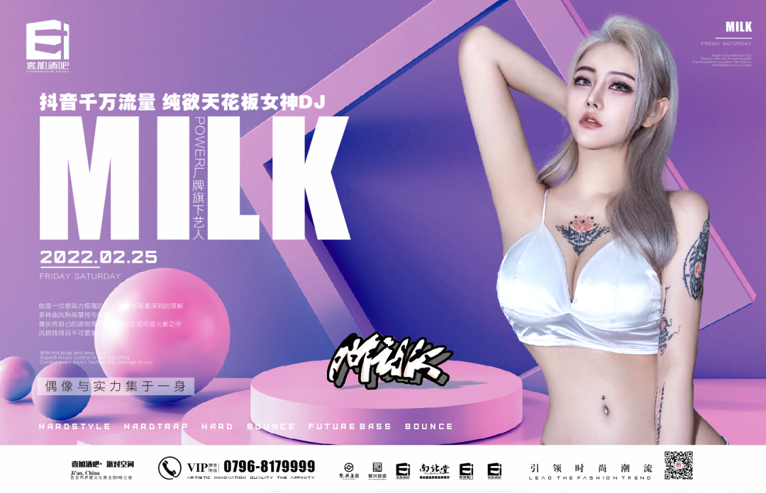 壹加酒吧·派对空间 | 2月25日【POWER厂牌旗下艺人#DJ-MILK】抖音千万流量，纯欲天花板女神DJ!-吉安壹加酒吧/E+CLUB
