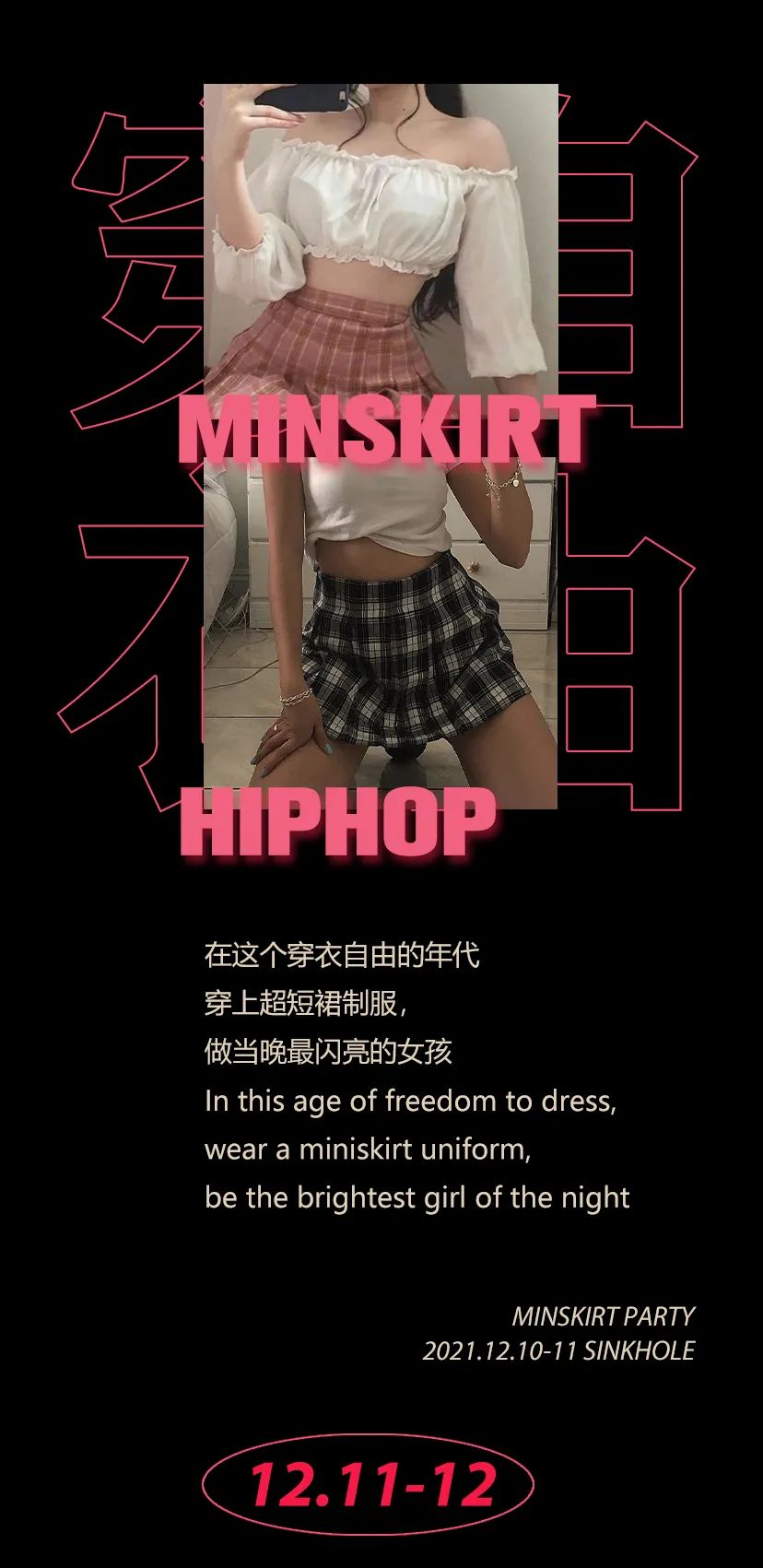 SINKHOLE | 12.10-11 “超短裙制服女孩”-武汉SINKHOLE