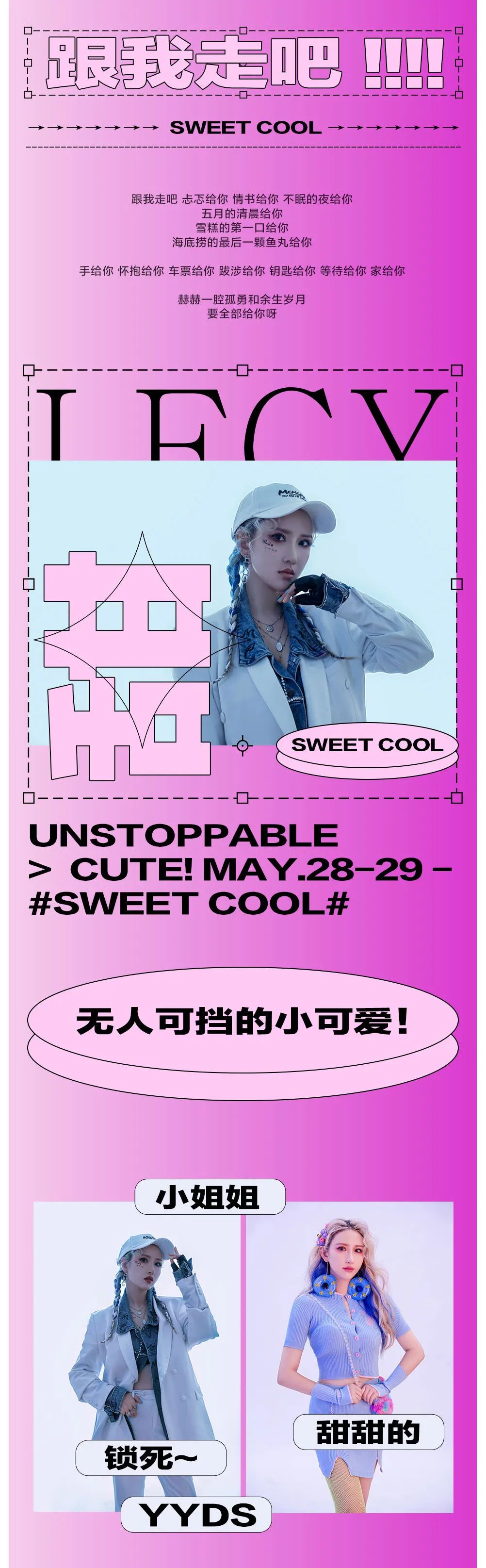 无人可挡的小可爱！May.28-29 #SWEET COOL#-中山赫本酒吧/HEPBURN CLUB