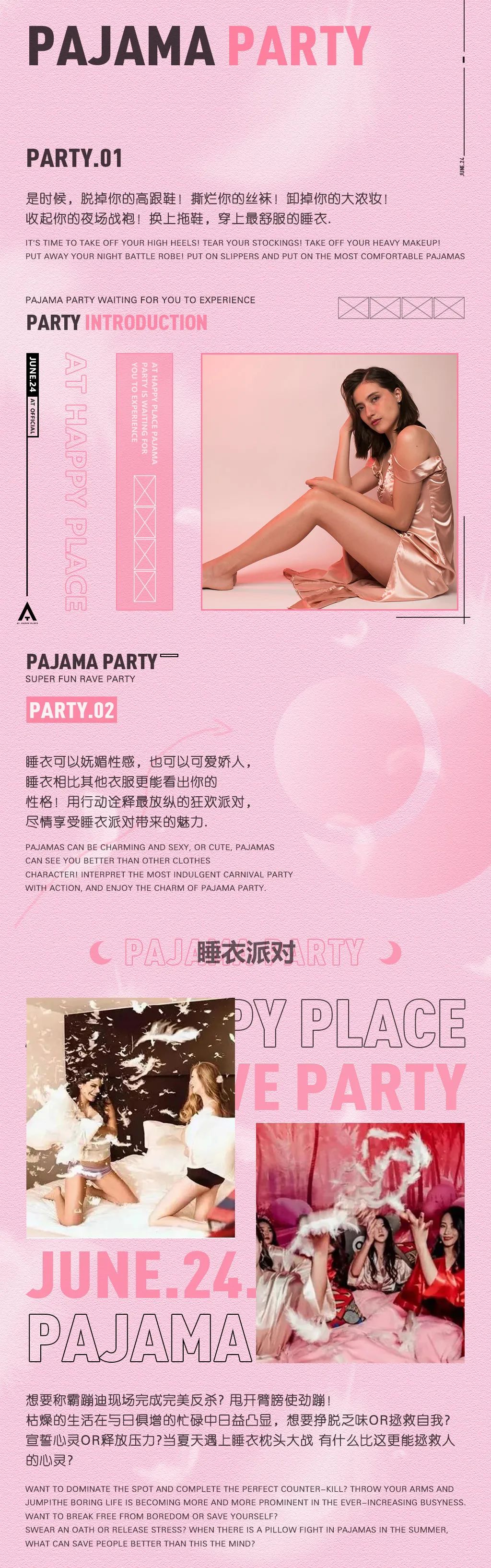 06.24 丨 PAJAMAS PARTY 释放压抑，给灵魂FUN假！-株洲AT酒吧/AT体验馆