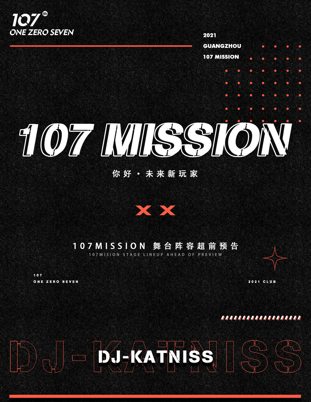 107MISSION丨舞台阵容超前预告！-新塘镇107酒吧/107Mission