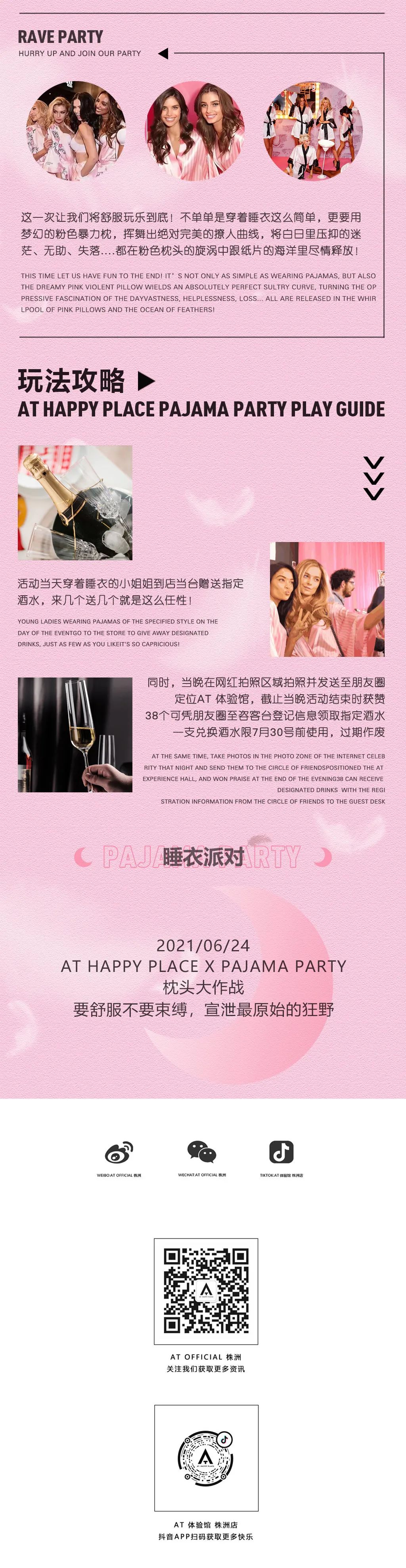 06.24 丨 PAJAMAS PARTY 释放压抑，给灵魂FUN假！-株洲AT酒吧/AT体验馆
