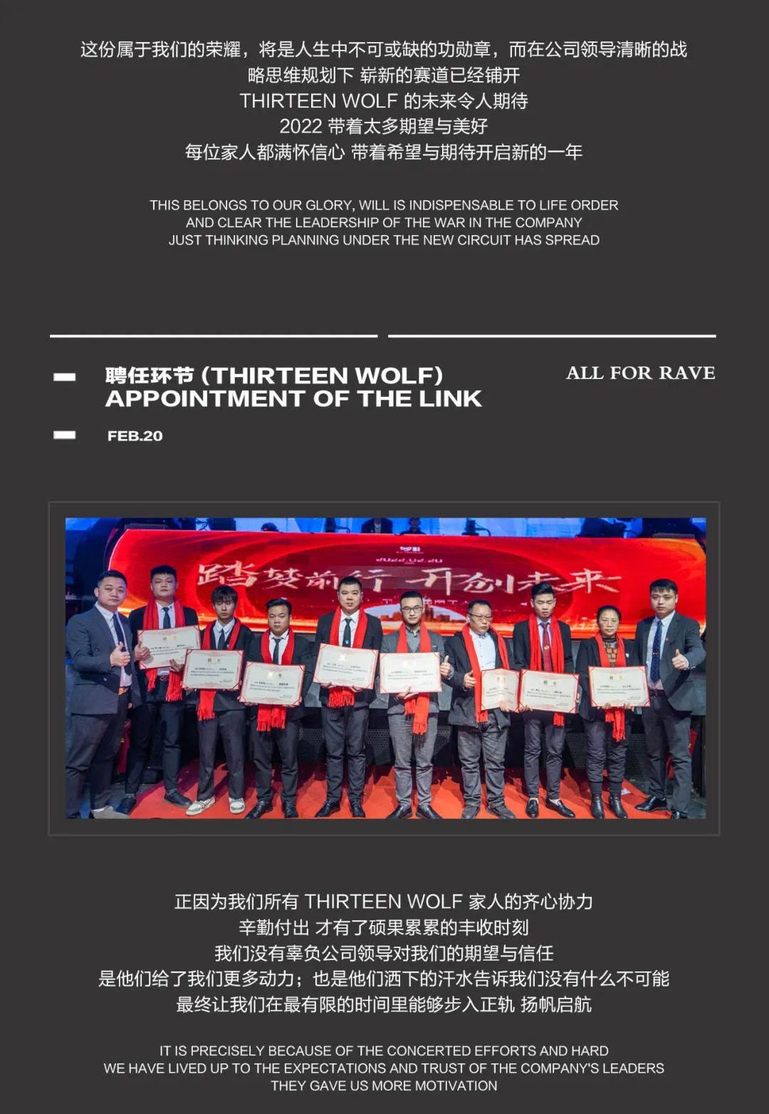 THIRTEEN WOLF 第二十届员工大会 · 踏梦前行 开创未来！-衡阳十三狼派对工厂/THIRTEEN WOLF