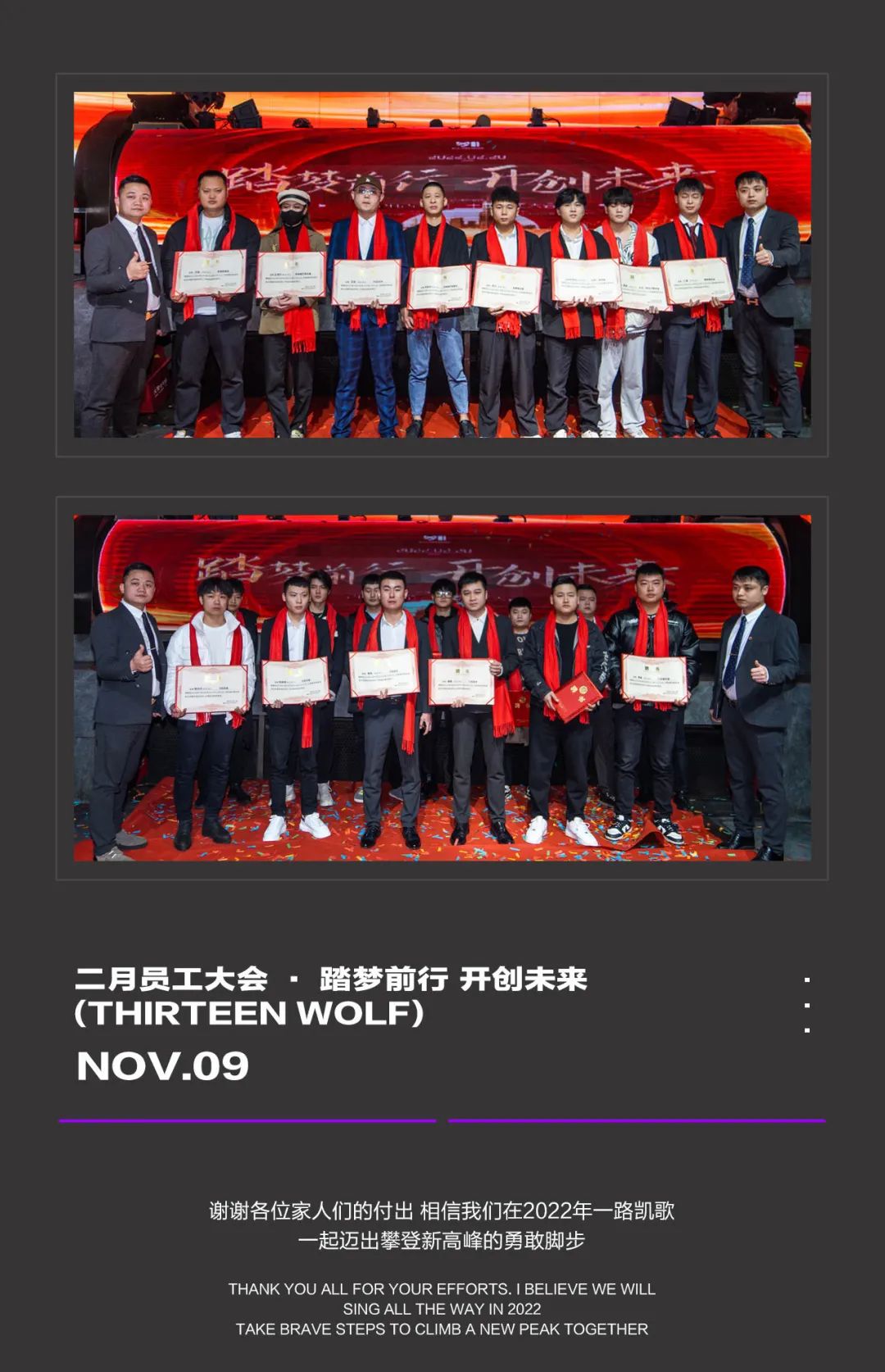 THIRTEEN WOLF 第二十届员工大会 · 踏梦前行 开创未来！-衡阳十三狼派对工厂/THIRTEEN WOLF