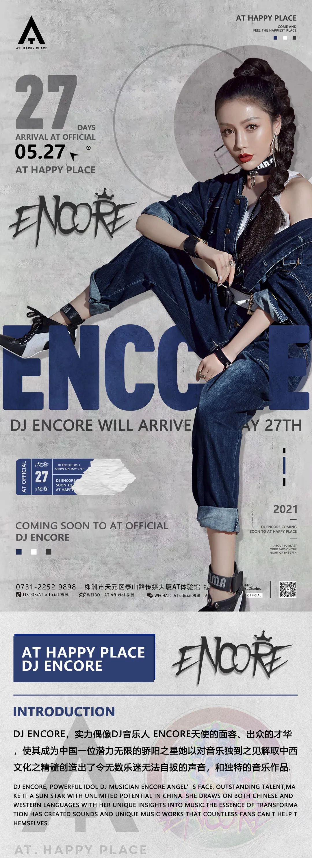 05.27 丨 DJ ENCORE 开启初夏的舞池热浪~-株洲AT酒吧/AT体验馆