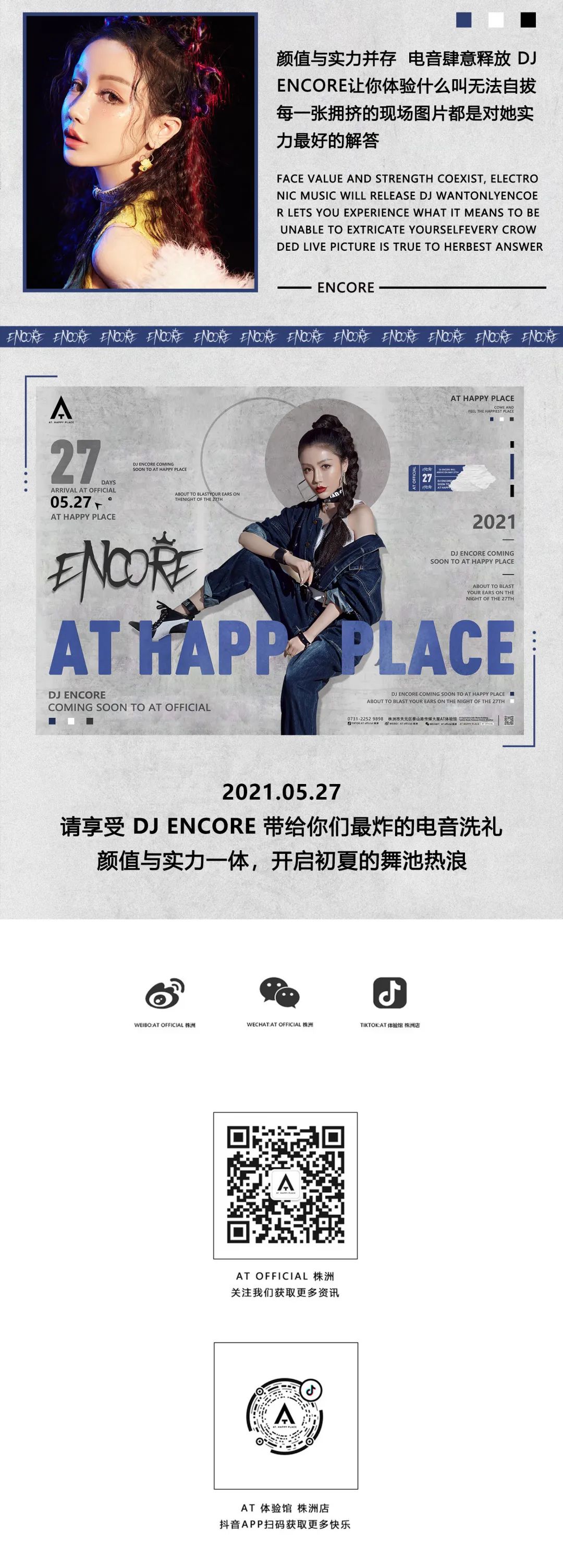 05.27 丨 DJ ENCORE 开启初夏的舞池热浪~-株洲AT酒吧/AT体验馆