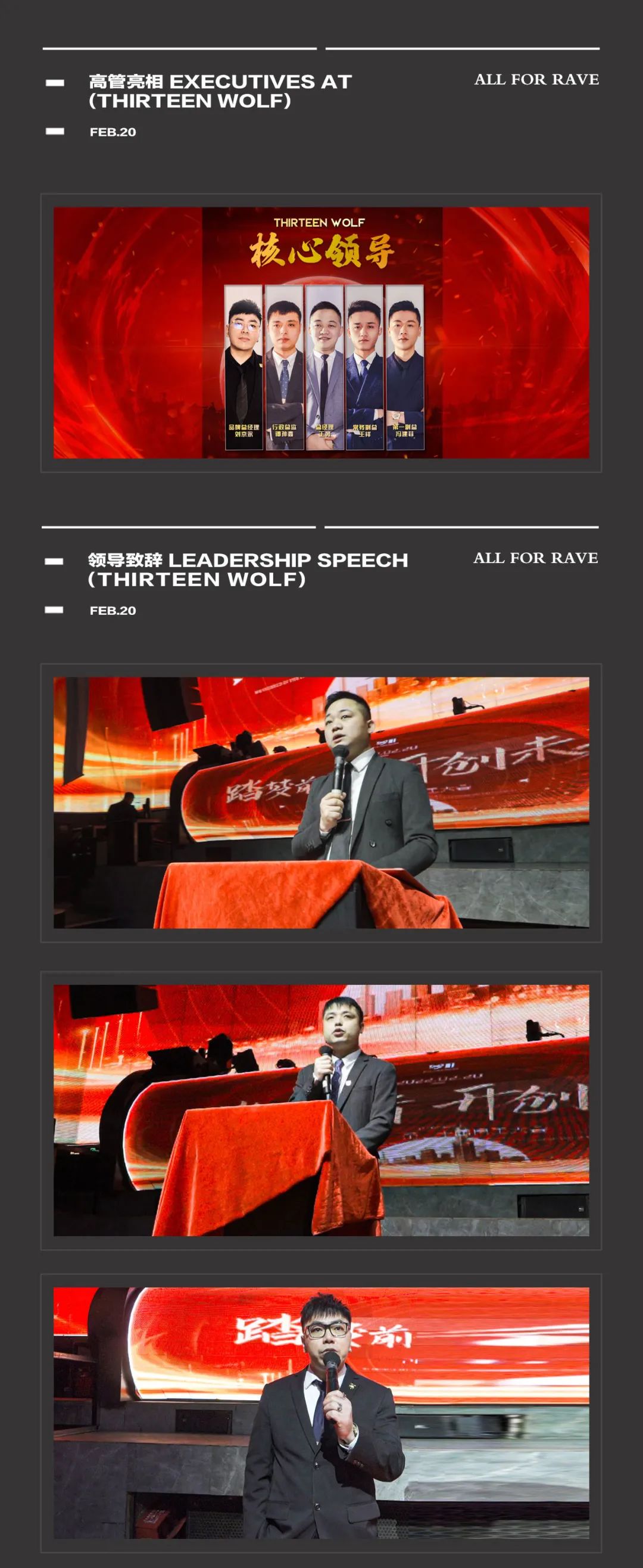 THIRTEEN WOLF 第二十届员工大会 · 踏梦前行 开创未来！-衡阳十三狼派对工厂/THIRTEEN WOLF
