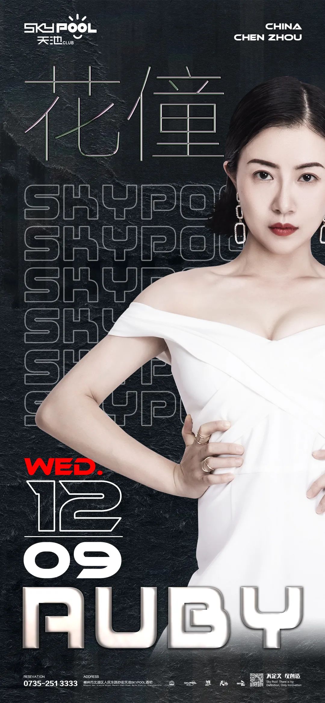 SKYPOOL（郴州店）重金城邀嘉宾爆红歌曲《笑纳》原创者《花僮》·12月09日邀您一起共享快乐时光-郴州天池酒吧/SKY POOL CLUB
