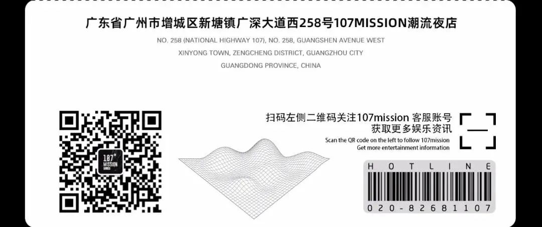 107MISSION | 12.17 影视巨星-郭政鸿 粉丝见面会！-新塘镇107酒吧/107Mission