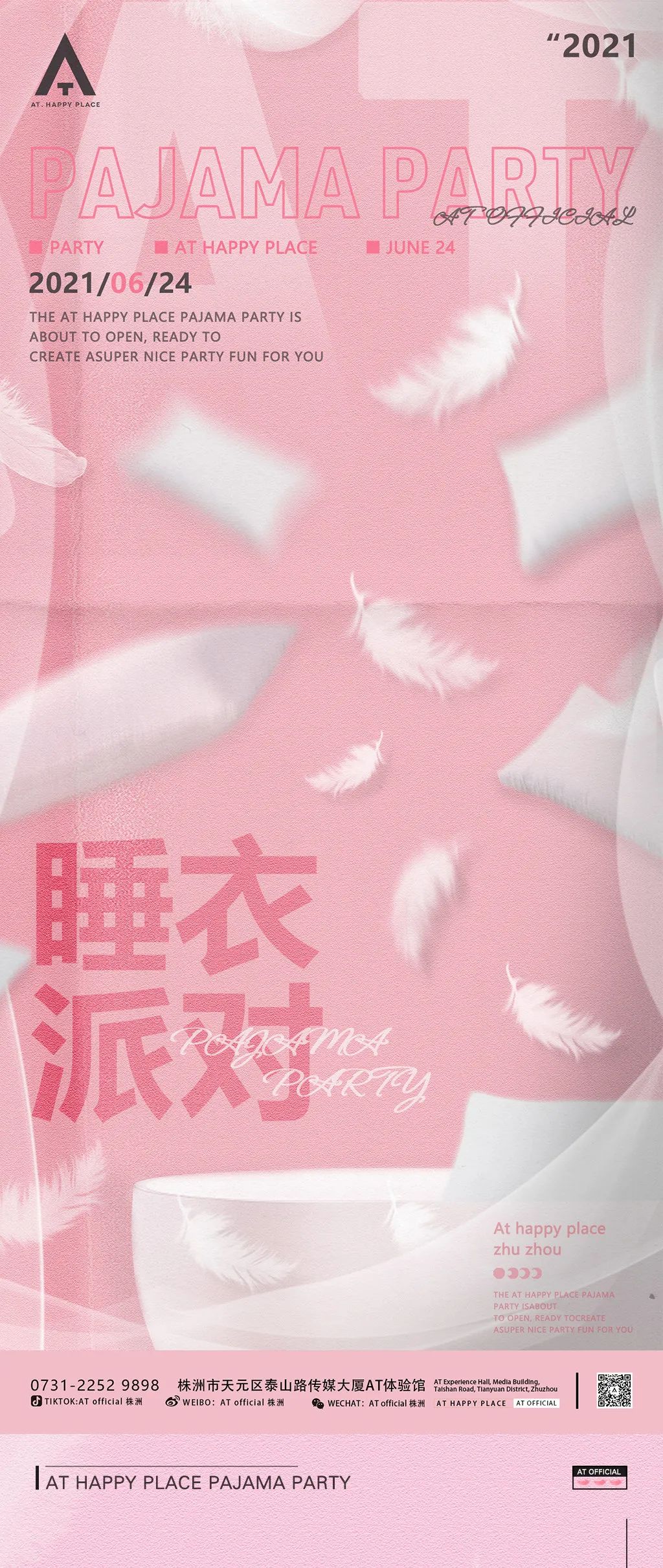 06.24 丨 PAJAMAS PARTY 释放压抑，给灵魂FUN假！-株洲AT酒吧/AT体验馆