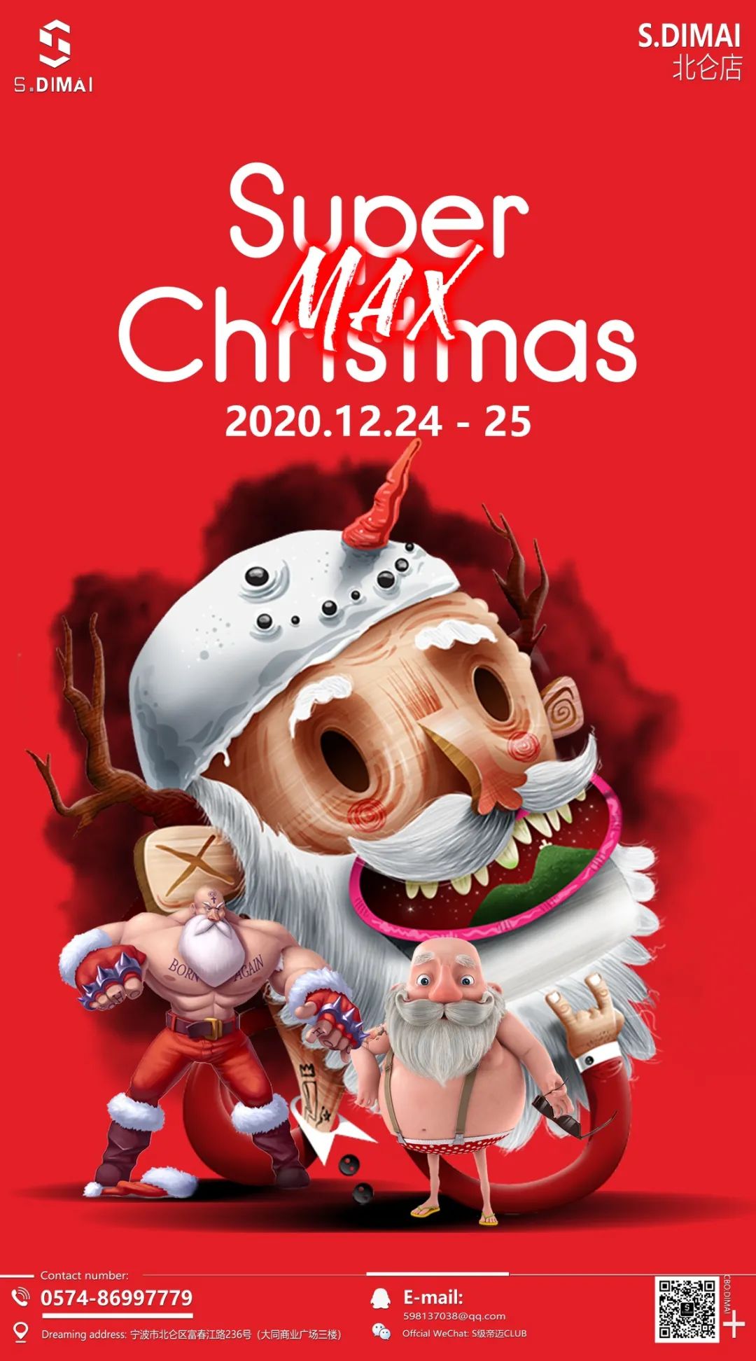 【S级帝迈】12.24-25圣诞狂欢派对-宁波S级帝迈/SDIMAI(北仑店)