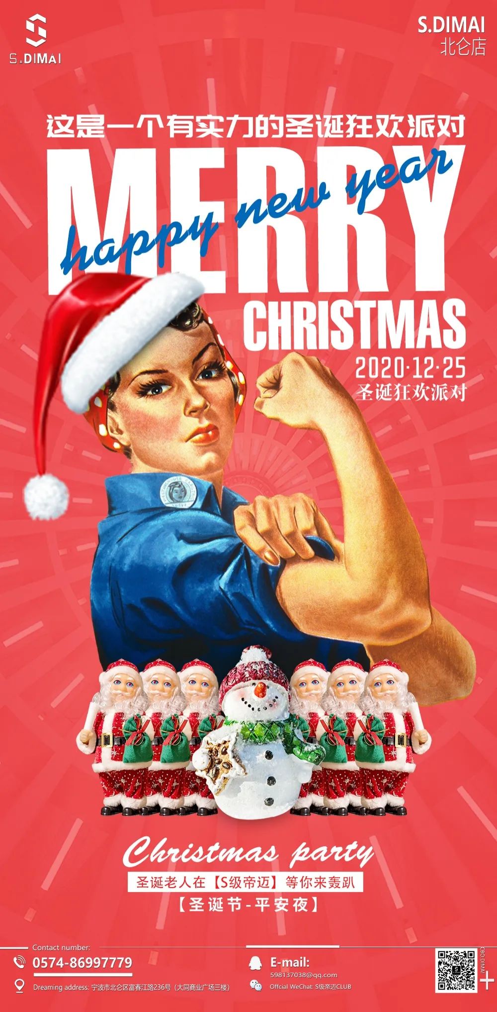 【S级帝迈】12.24-25圣诞狂欢派对-宁波S级帝迈/SDIMAI(北仑店)