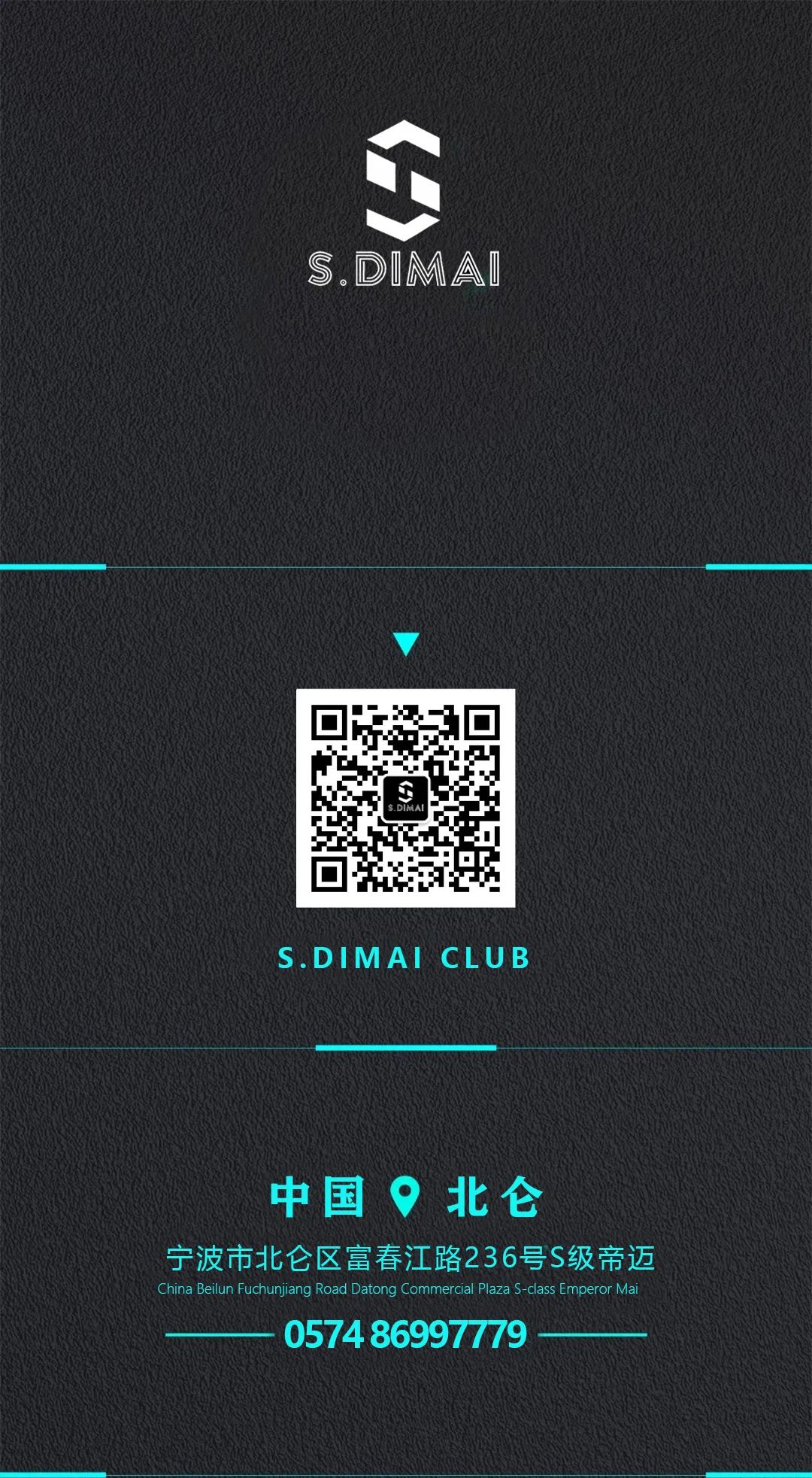 【S级帝迈】12.24-25圣诞狂欢派对-宁波S级帝迈/SDIMAI(北仑店)