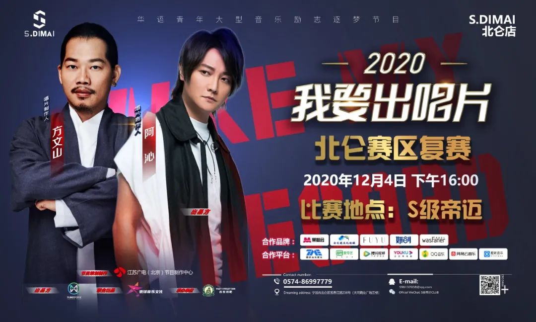 12月4日“我要出唱片”北仑复赛【S级帝迈】盛大开幕-宁波S级帝迈/SDIMAI(北仑店)