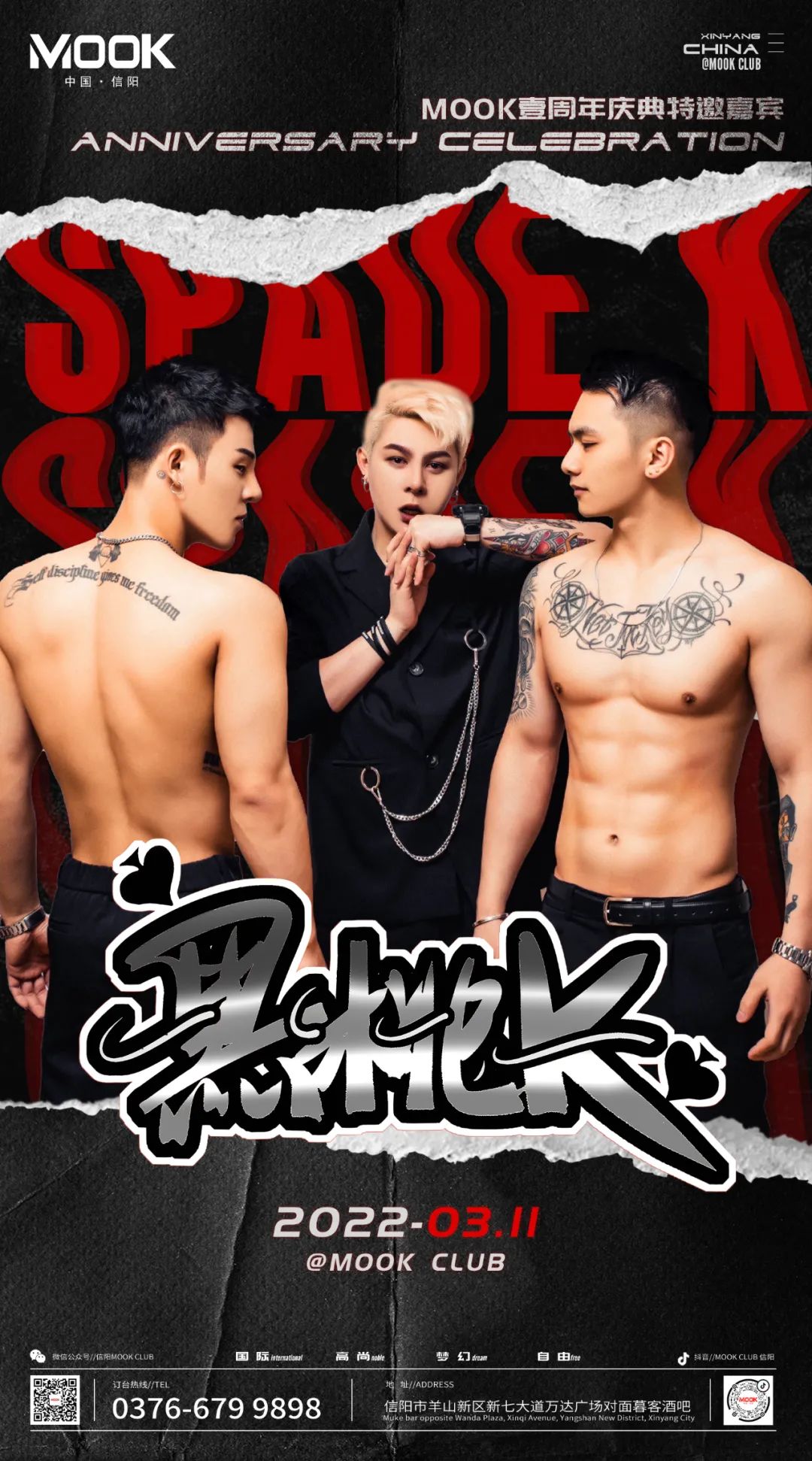 2022#03-11【SPADE K】@MOOK一周年庆典丨嘉宾预告-信阳暮客酒吧/MOOK CLUB