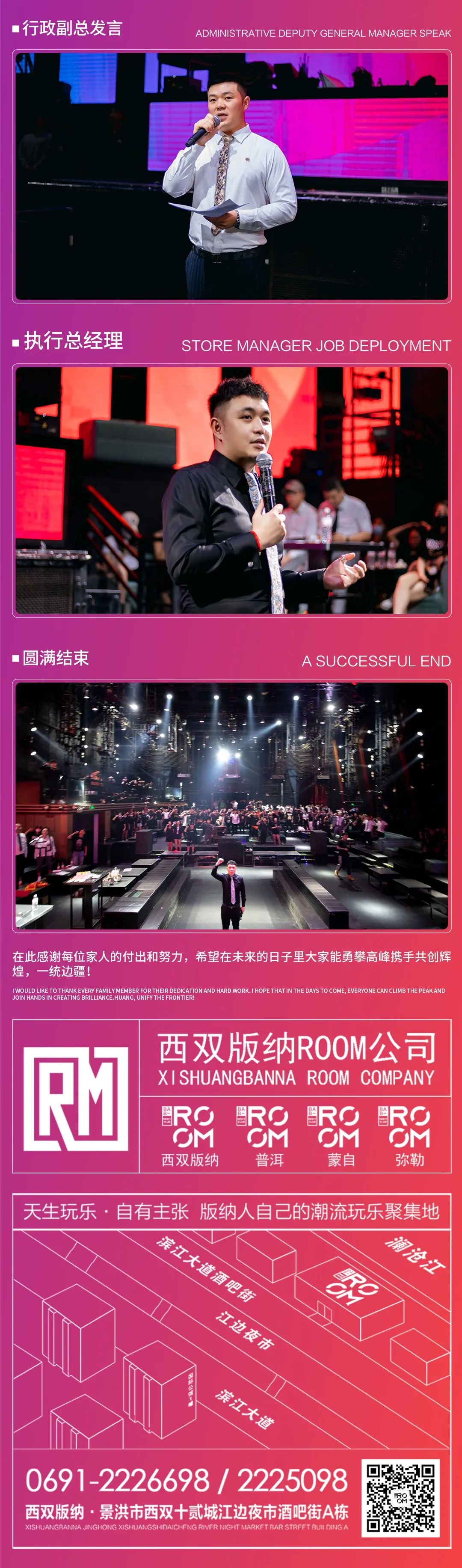 “争先创优 力争上游”三月员工大会圆满落幕-西双版纳芭芘酒吧/芭比酒吧/BABI ROOM