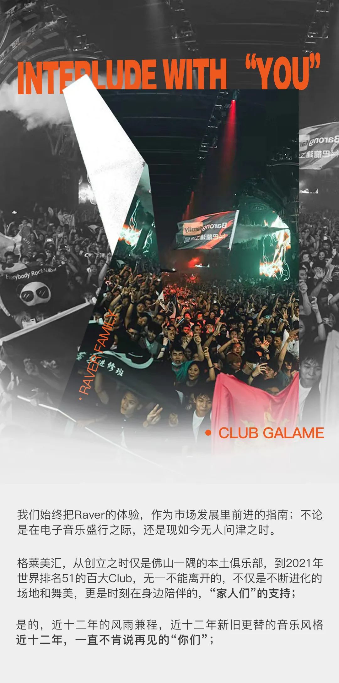 给你一次登上DJ MAG杂志的机会，让你替中国Raver向世界发声-佛山格莱美汇酒吧/Galame Club