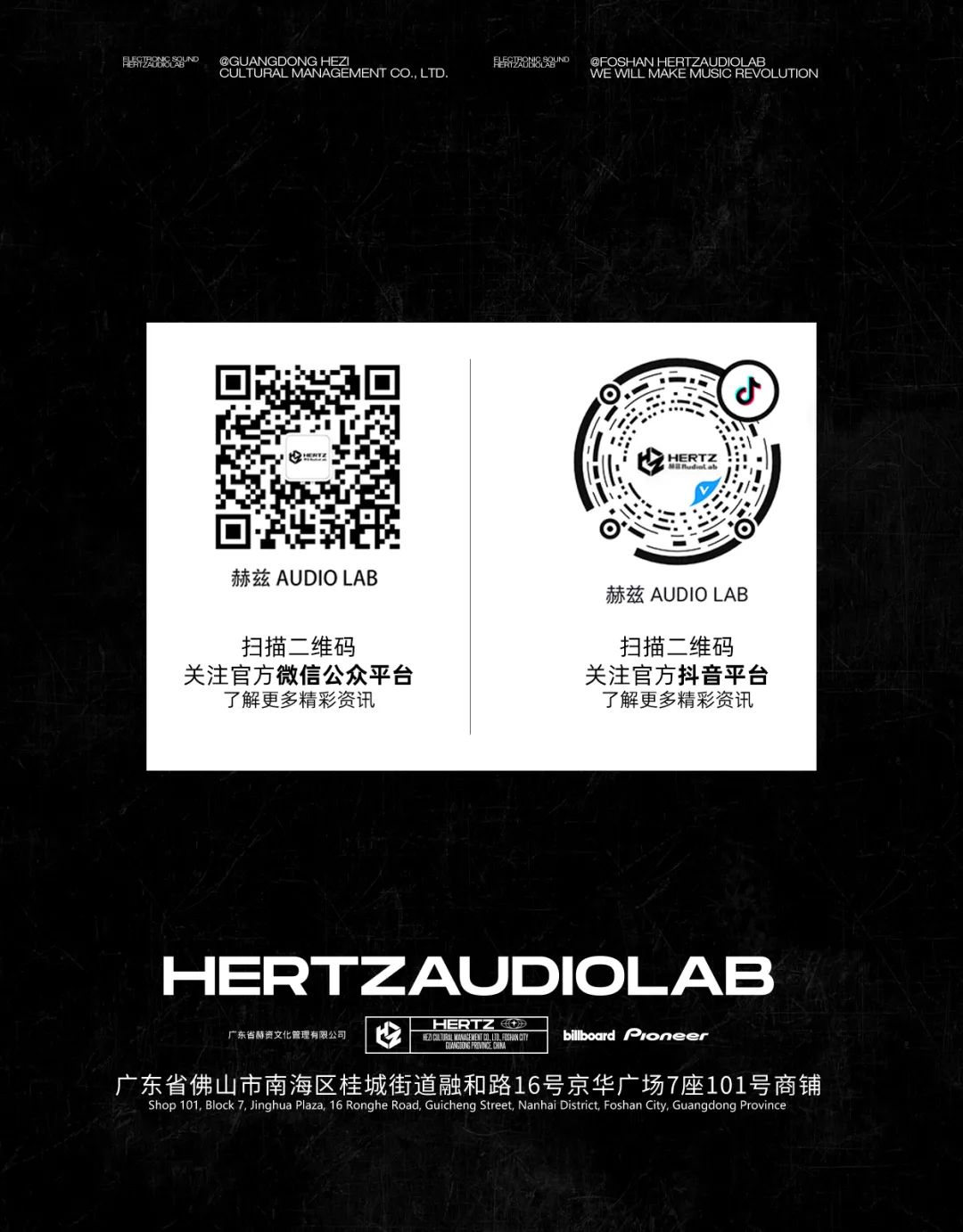 回归战斗！“赫兹AUDIO LAB”揭秘全新阵容...-佛山赫兹酒吧/HERTZ AUDIO LAB