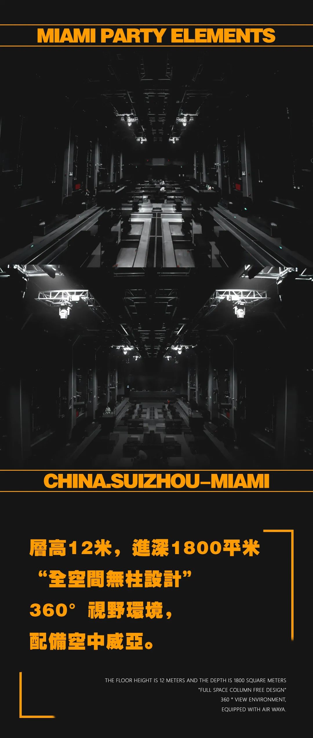 CLUB MIAMI I 品牌·融合 | 跨界合作·共享未来！-随州迈阿密酒吧/MIAMI CLUB