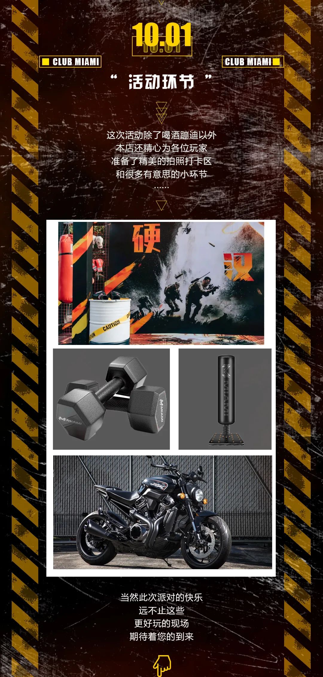 CLUB MIAMI | 10.01-10.07 “硬汉派对”躁动的节奏火力全开，压制的能量全速释放！-随州迈阿密酒吧/MIAMI CLUB