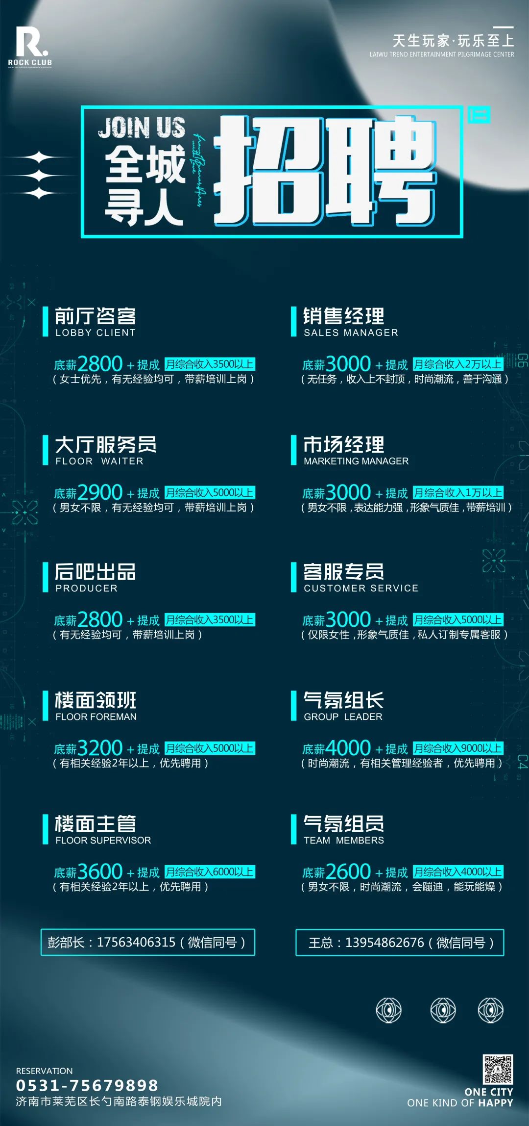 莱芜滚石俱乐部 · 全城热聘中！-济南滚石酒吧/Rock Club 