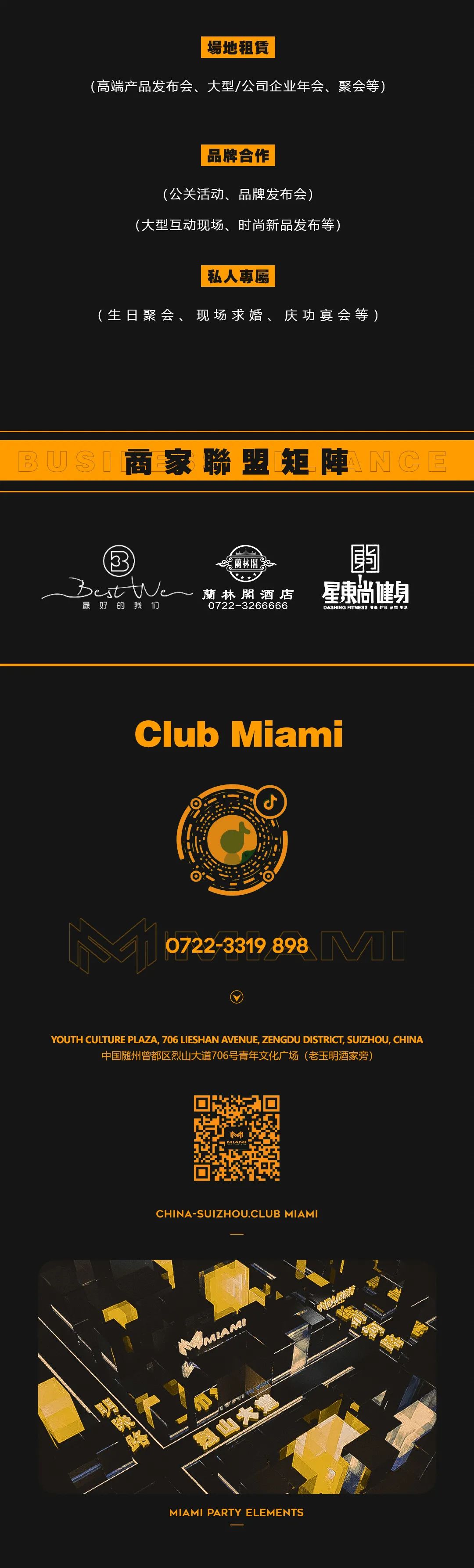 CLUB MIAMI I 品牌·融合 | 跨界合作·共享未来！-随州迈阿密酒吧/MIAMI CLUB