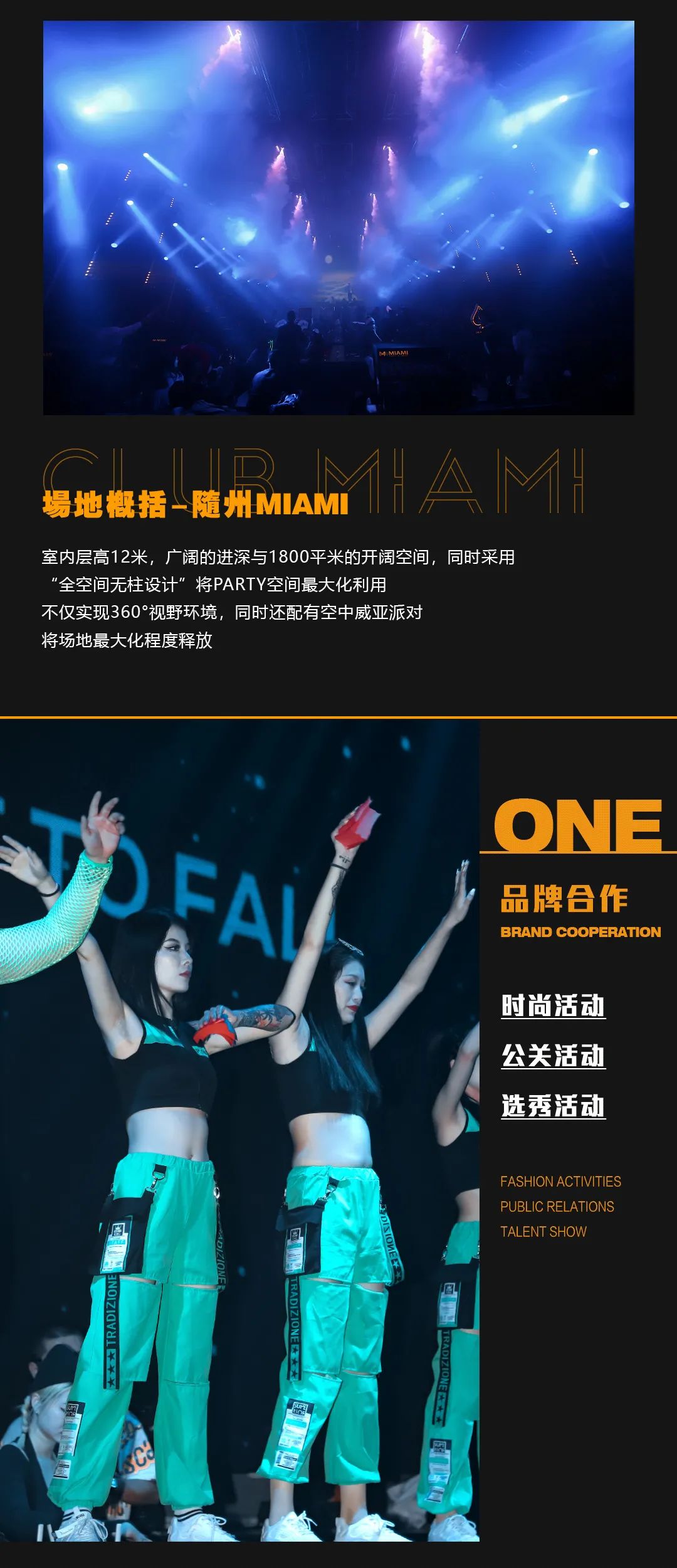 CLUB MIAMI I 品牌·融合 | 跨界合作·共享未来！-随州迈阿密酒吧/MIAMI CLUB