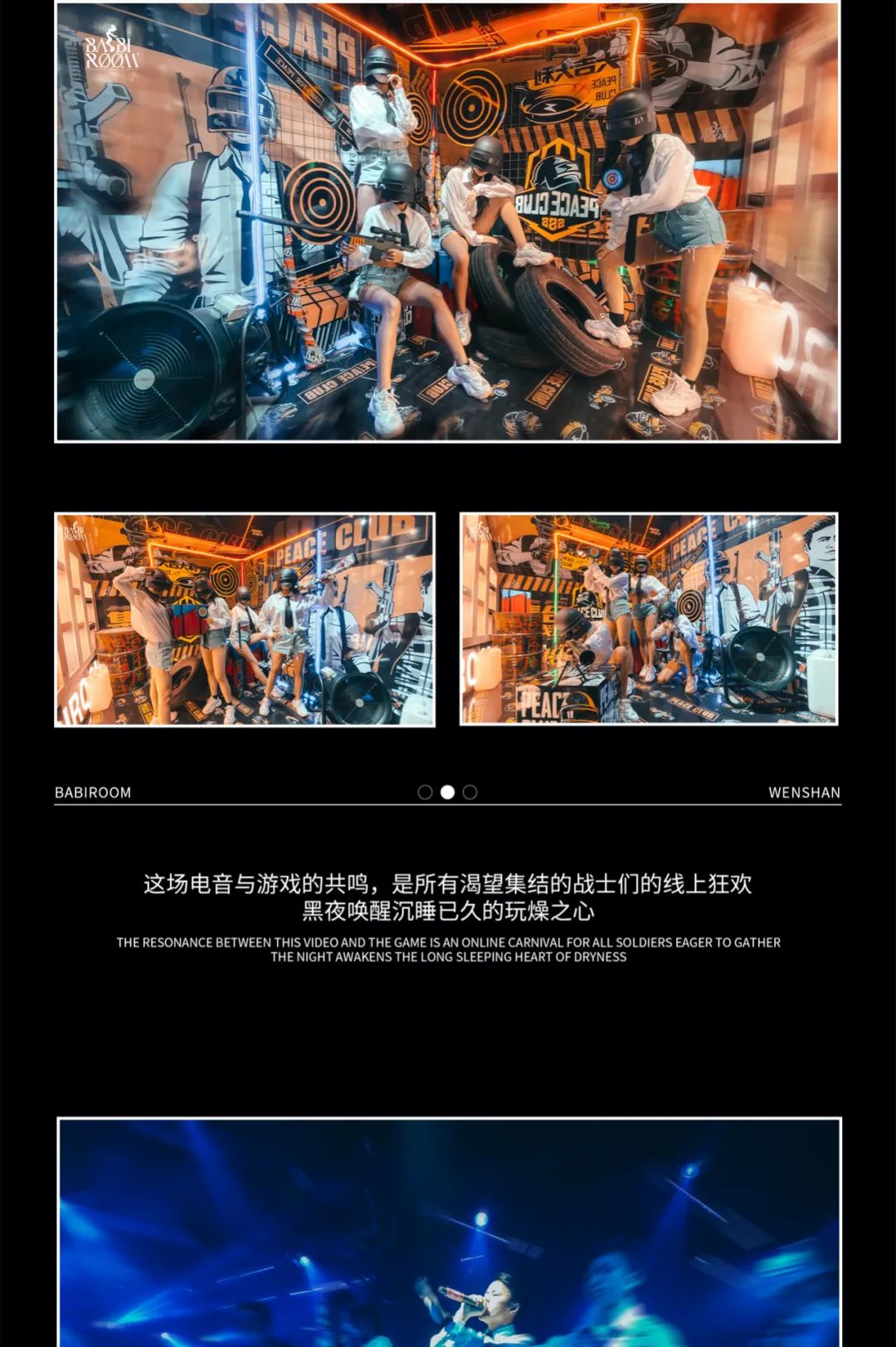 BABIROOM丨02.25/26 和平精英游戏电音主题派对·精彩回顾-文山芭芘酒吧/BABI ROOM