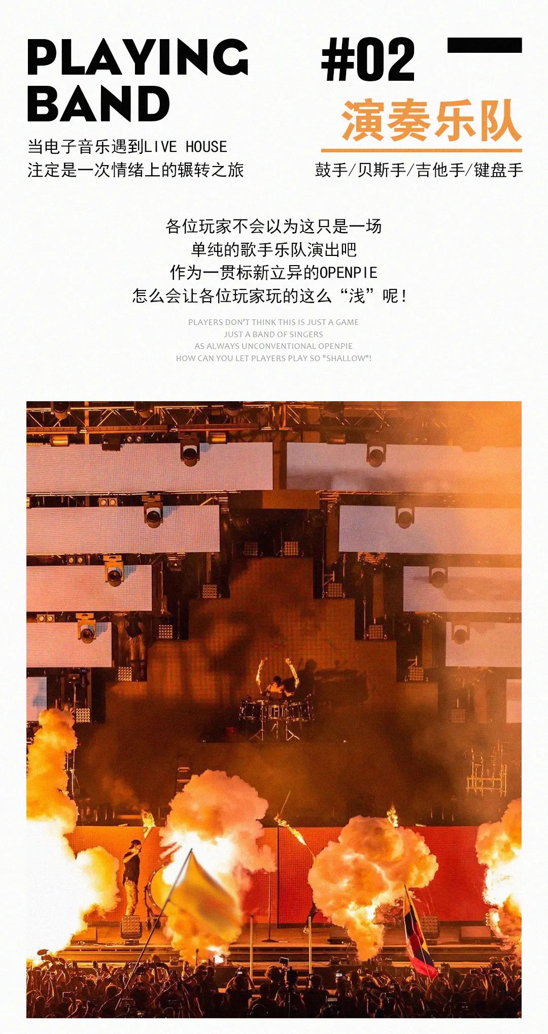 OPENPIE情绪列车即将进站，电子音乐+乐队，前方路段颠簸，请系好安全带！-贵港OP酒吧/OPENPIE PARTY SPACE