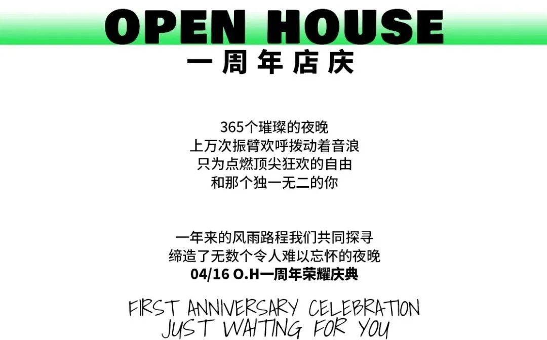 O4/16 O.H一周年【明星嘉宾票选】 | 谁将会出现在周年庆的派对现场，由你来决定！-耒阳OH酒吧/Open House