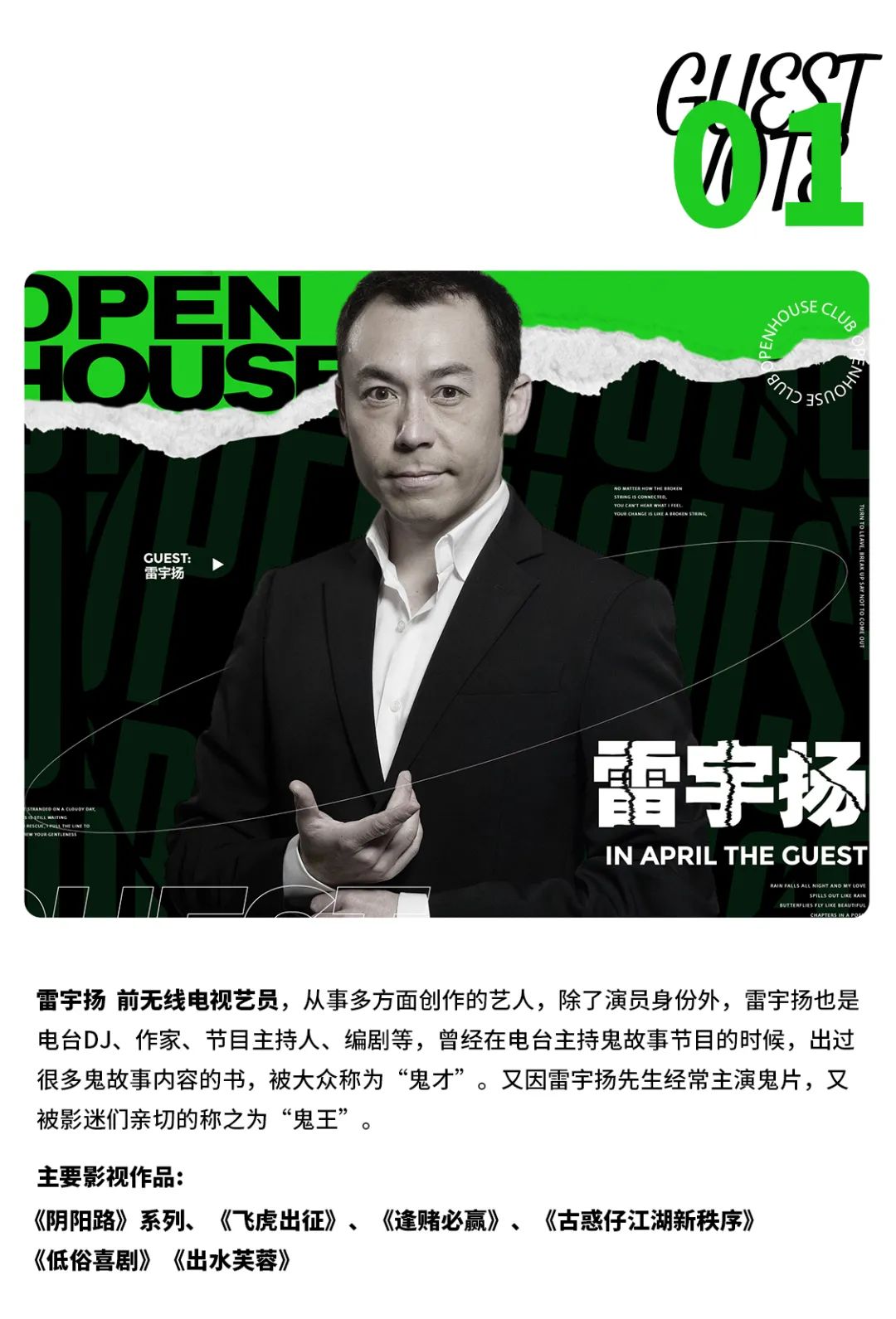 O4/16 O.H一周年【明星嘉宾票选】 | 谁将会出现在周年庆的派对现场，由你来决定！-耒阳OH酒吧/Open House