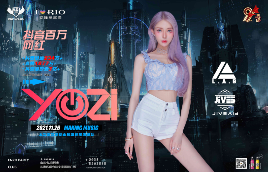 11月26日//恩佐酒吧9周年店庆盛典//重金邀约超颜值抖音女神//DJ网红柚子姐姐！-日照恩佐酒吧/ENZO CLUB