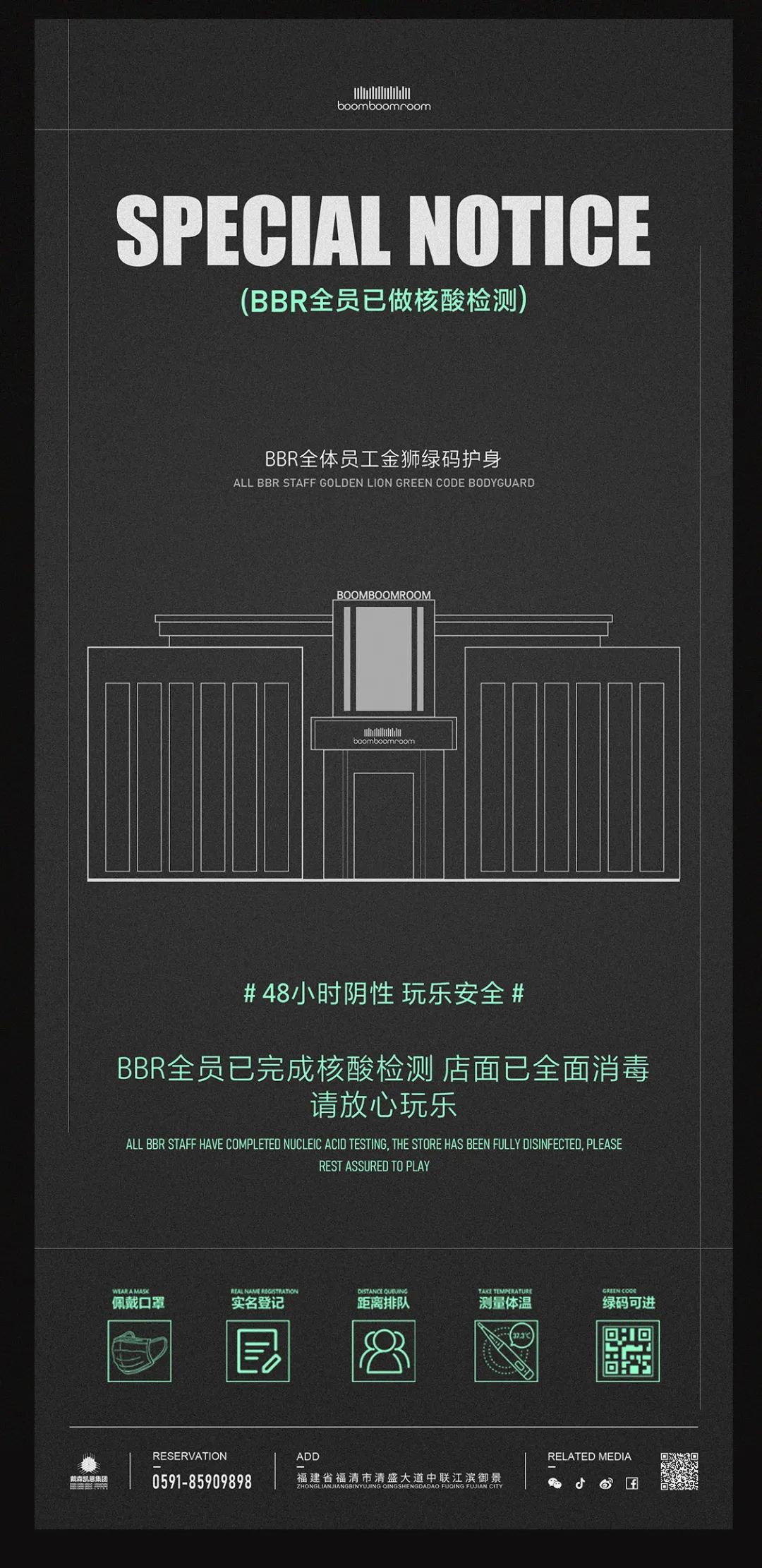 #BOOMBOOMROOM | 如果十八岁的我没送你花，那今天我请你喝酒！-福清BBR酒吧/Boom Boom Room
