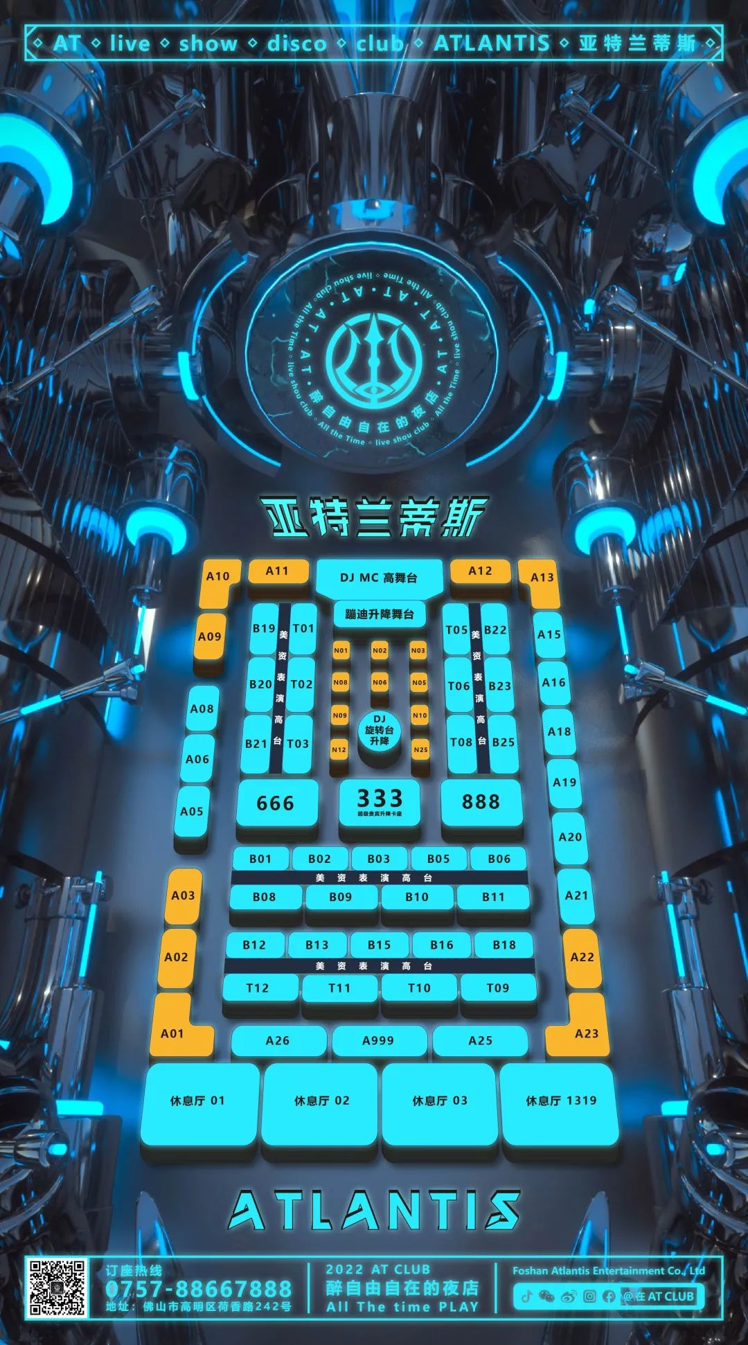#AT CLUB#高明夜生活娱乐制燥基地/电音/蹦迪/秀色可餐/-佛山亚特兰蒂斯酒吧/ATLANTIS CLUB