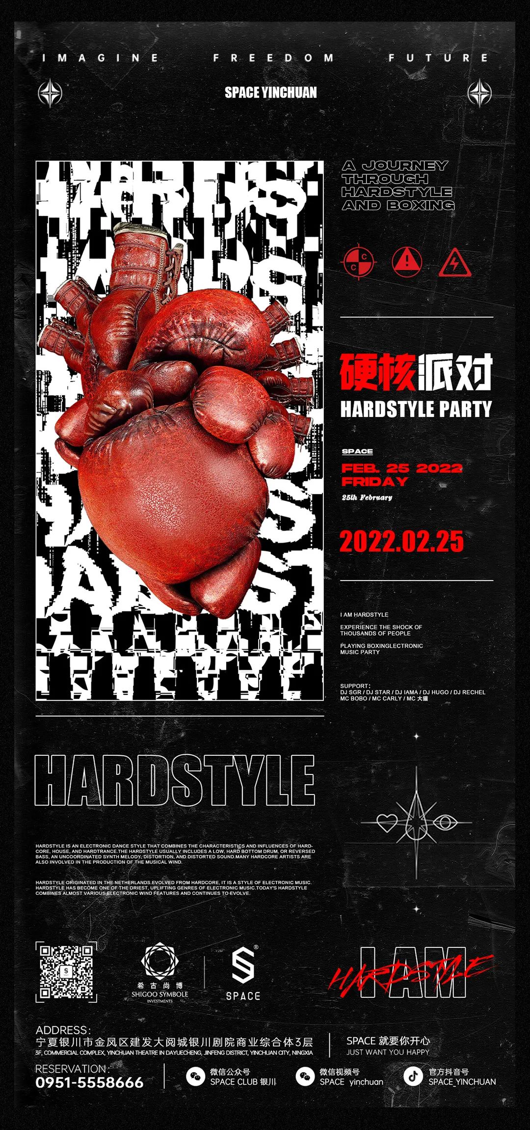 SPACE CLUB丨2.25日Hardstyle 派对1.0上线，这一次的主角是你们！-银川斯贝斯酒吧/SPACE酒吧/SPACE CLUB