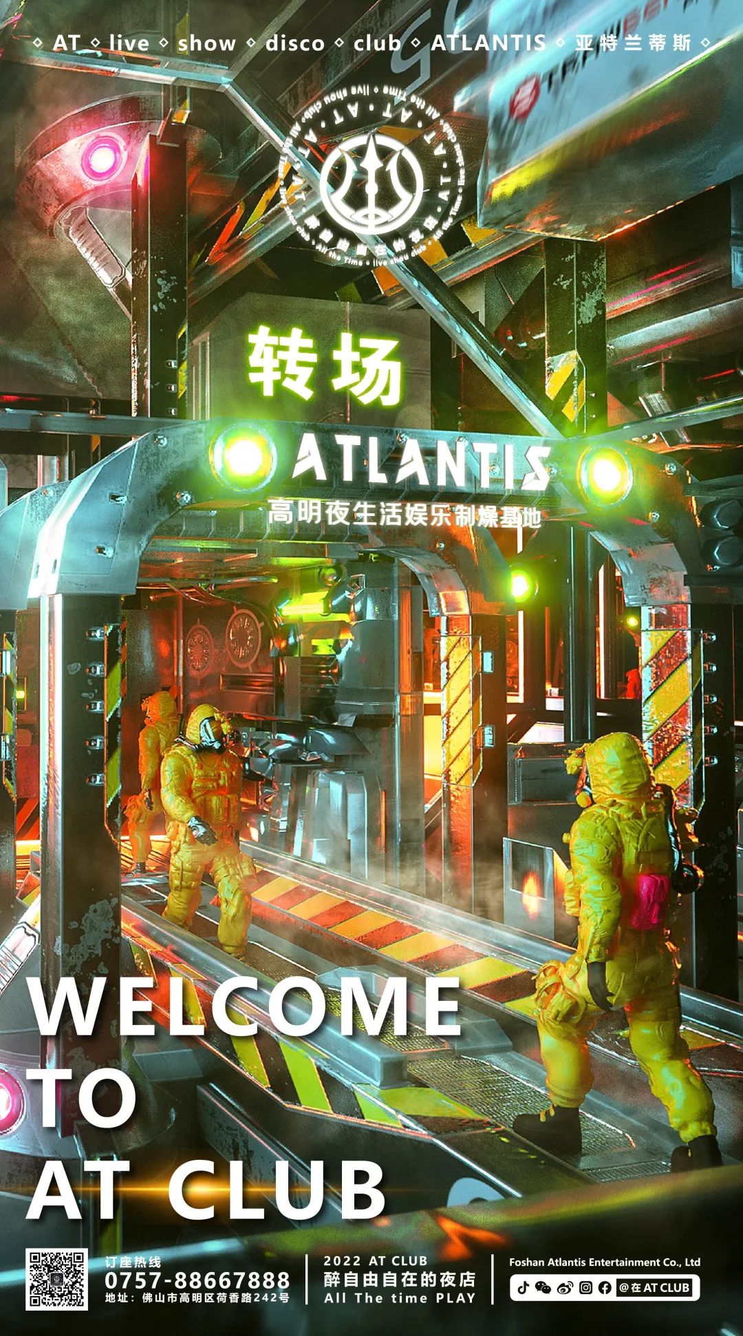 #AT CLUB#高明夜生活娱乐制燥基地/电音/蹦迪/秀色可餐/-佛山亚特兰蒂斯酒吧/ATLANTIS CLUB