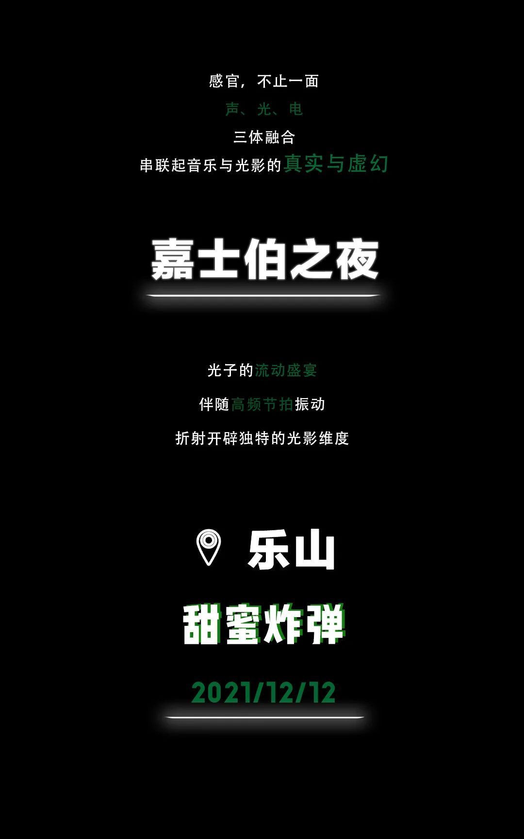 乐山SKY｜嘉士伯之夜，光子的流动盛宴-乐山天空酒吧/SKY CLUB
