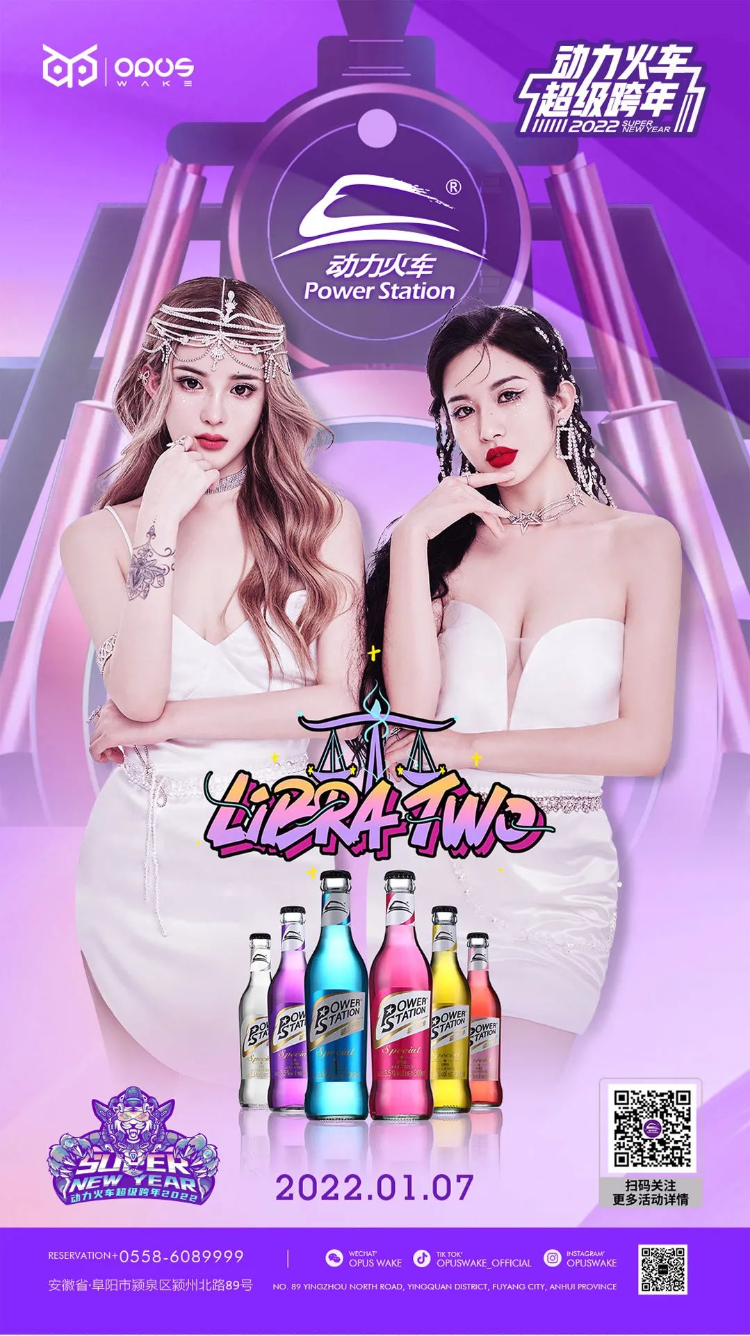 OPUS WAKE丨LIBRA TWO动力火车开启新年第一档弹跳之旅！-阜阳OPUS酒吧/OPUS WAKE CLUB