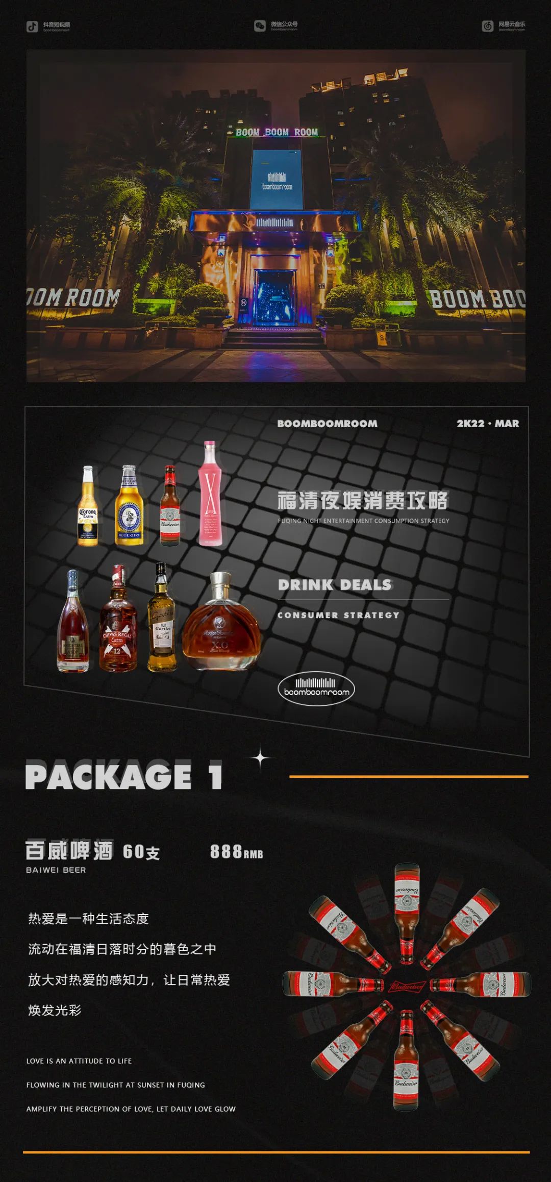 #BOOMBOOMROOM | 如果十八岁的我没送你花，那今天我请你喝酒！-福清BBR酒吧/Boom Boom Room