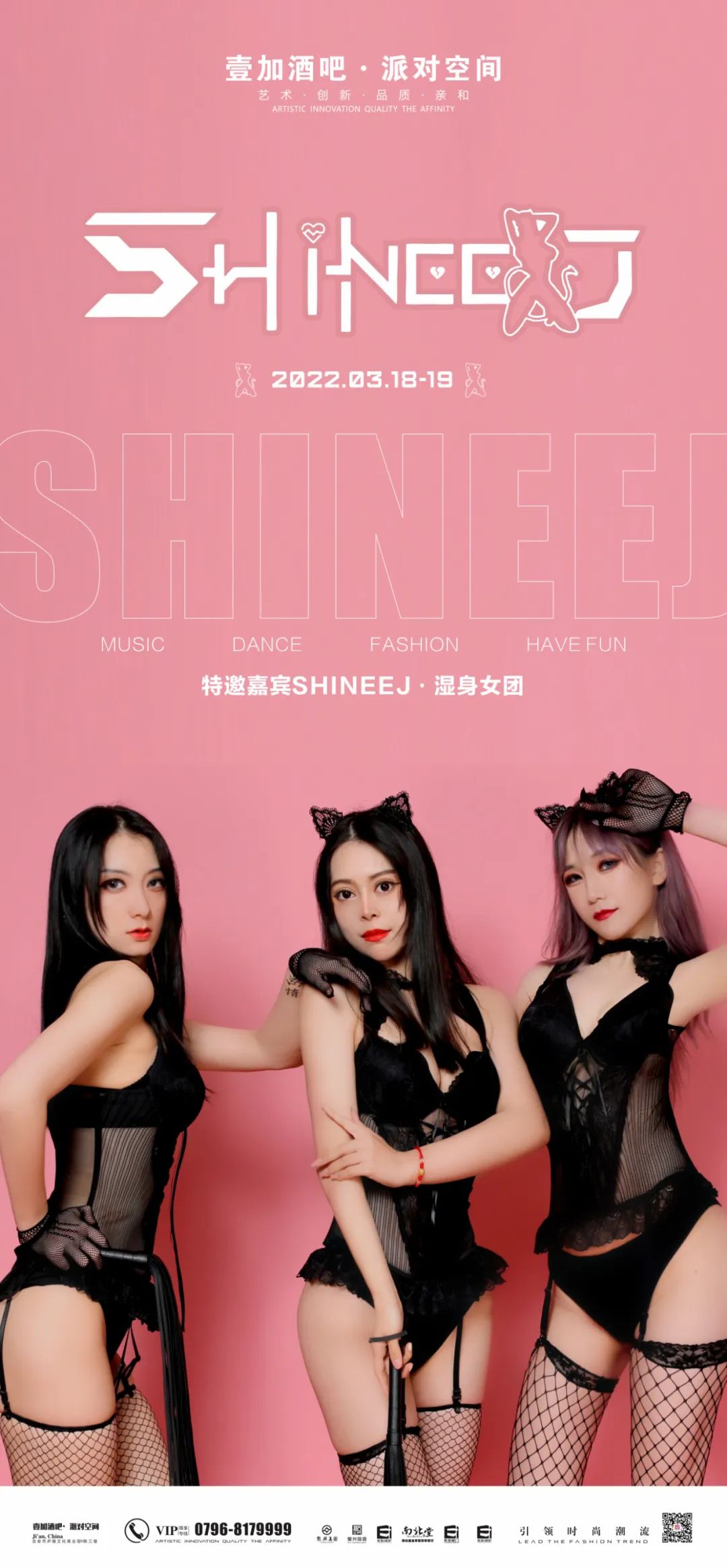 壹加酒吧·派对空间 | 3月18-19日【SHINEE J·湿身女团】荷尔蒙弥漫的夜，刺激你的感官！-吉安壹加酒吧/E+CLUB