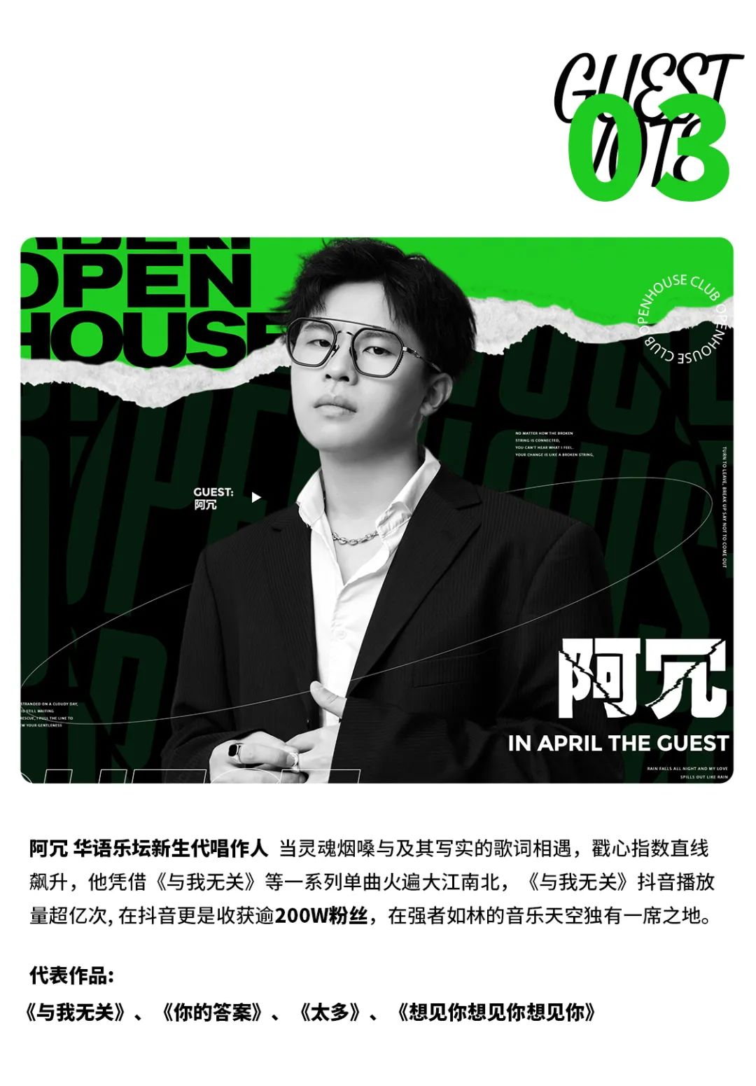 O4/16 O.H一周年【明星嘉宾票选】 | 谁将会出现在周年庆的派对现场，由你来决定！-耒阳OH酒吧/Open House