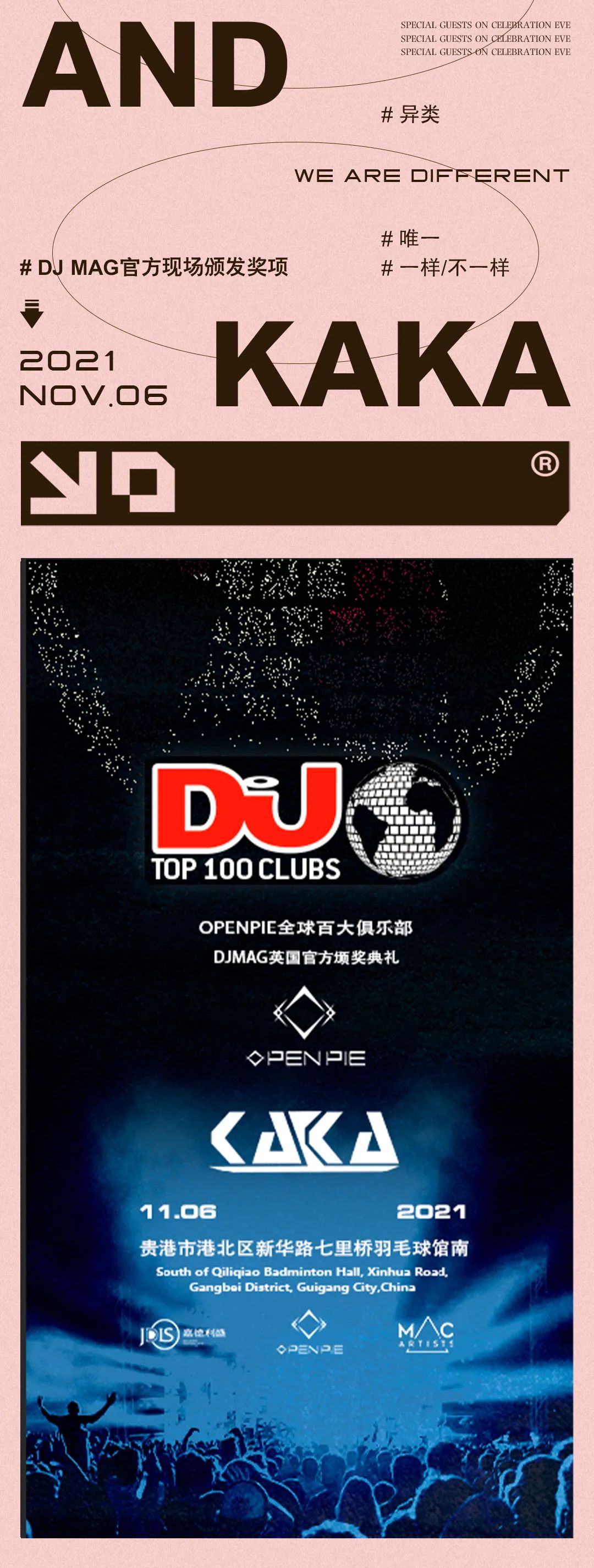 OPENPIE全球百大俱乐部 | DJMAG英国官方颁奖典礼，特邀世界百大DJ-KAKA，一起为我们的一样和不一样喝彩！-贵港OP酒吧/OPENPIE PARTY SPACE