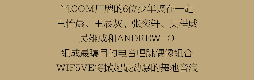 1.15丨真·宝藏男团WIF5VE降临，感受实力与颜值的DOUBLE快乐@DR.OSCAR-济南奥斯卡酒吧/玩乐大师DrOscar
